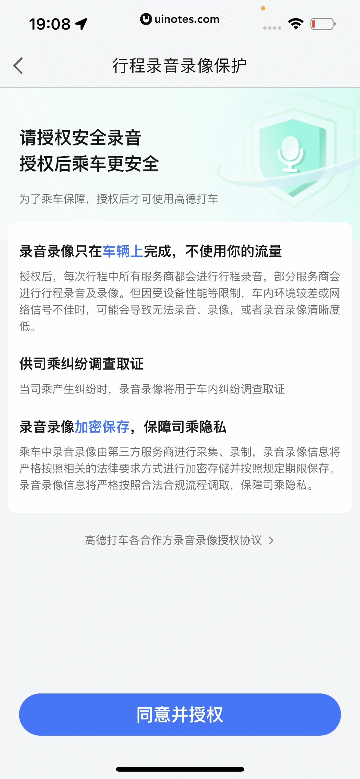 高德地图 App 截图 0829 - UI Notes