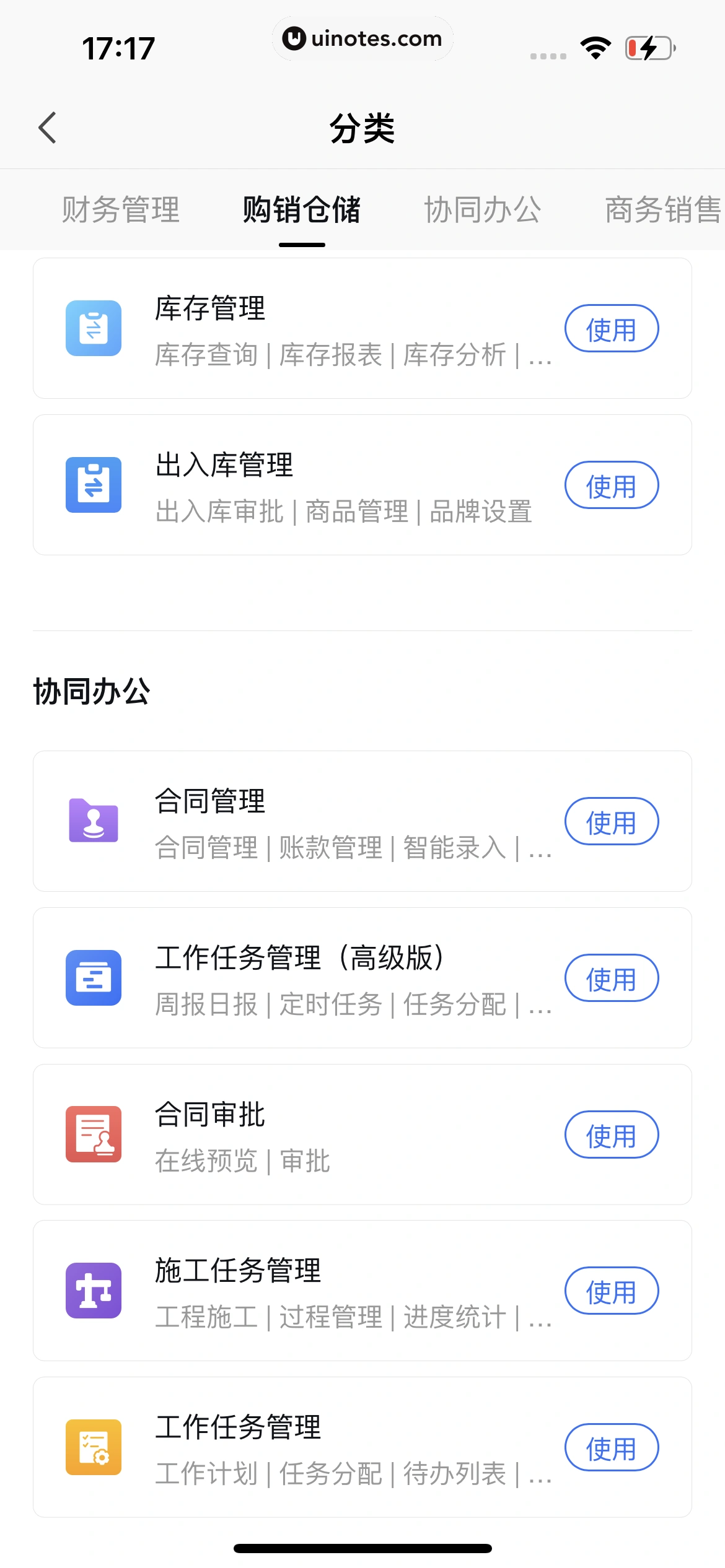 WPS App 截图 566 - UI Notes