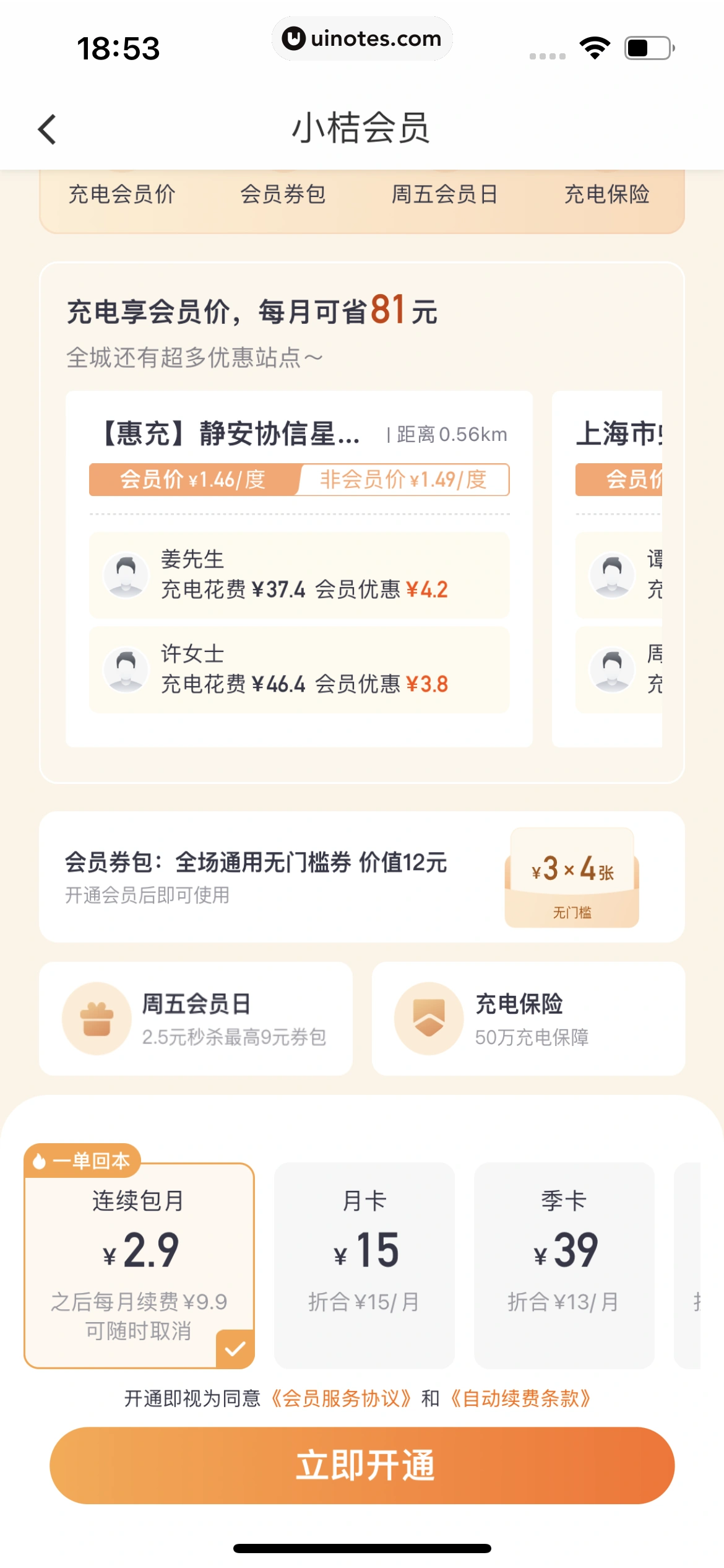 滴滴出行 App 截图 244 - UI Notes