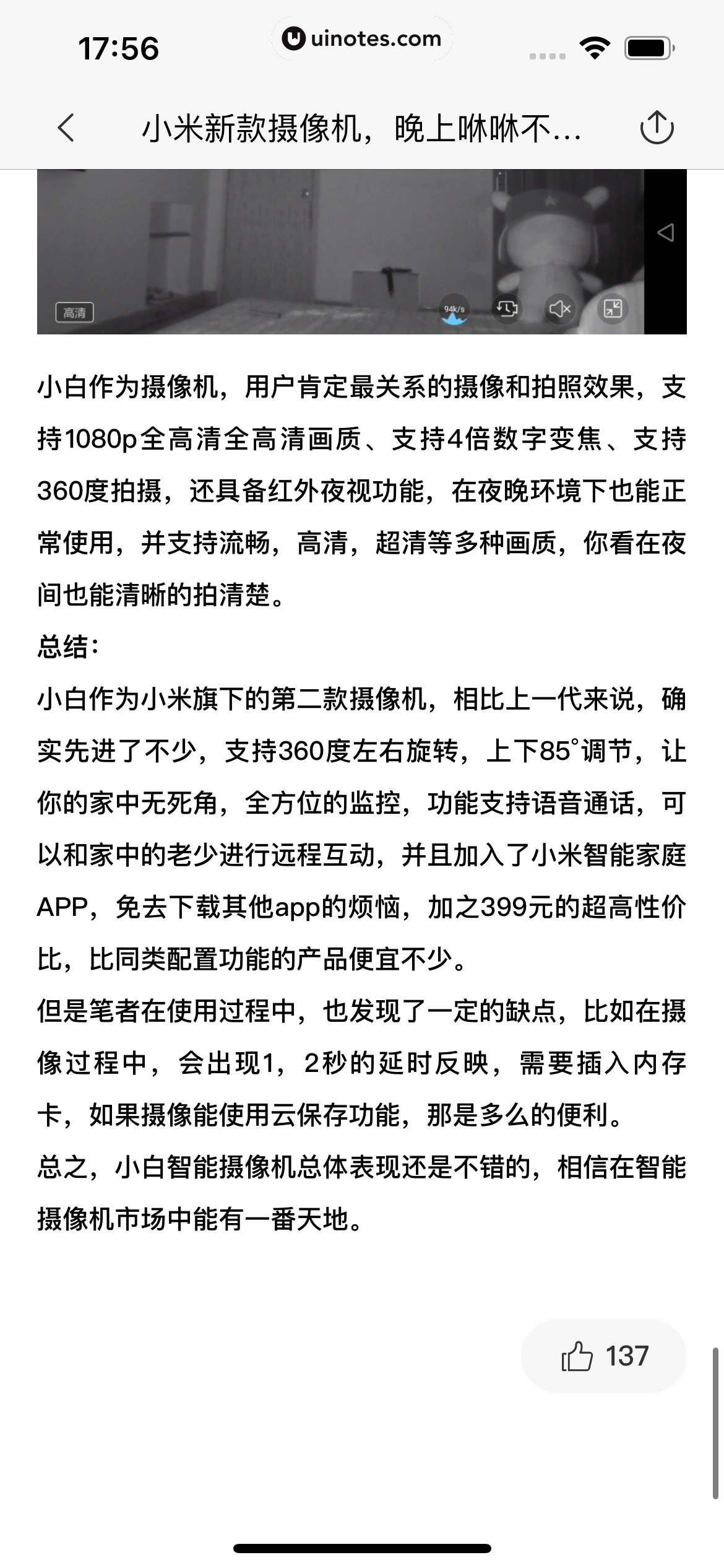 米家 App 截图 089 - UI Notes