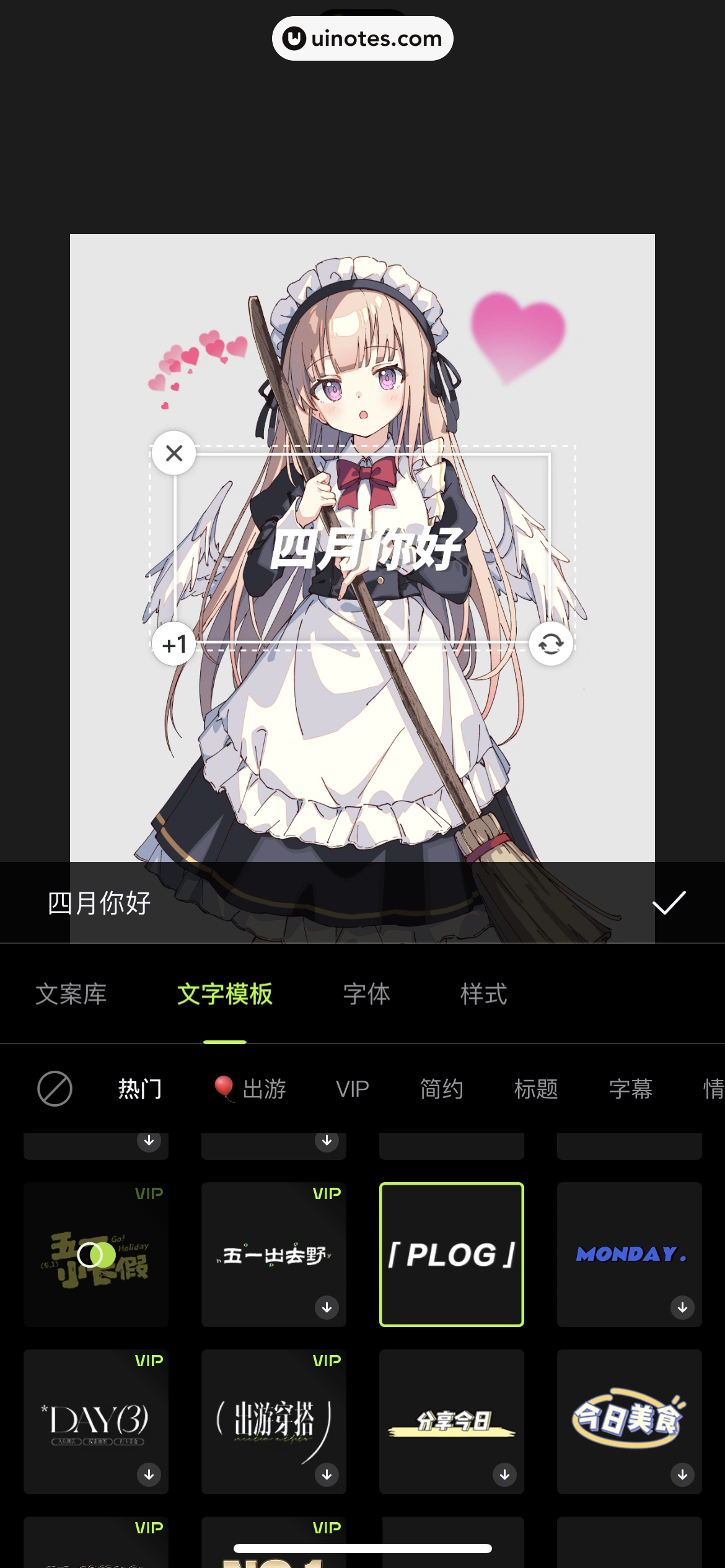 醒图 App 截图 169 - UI Notes