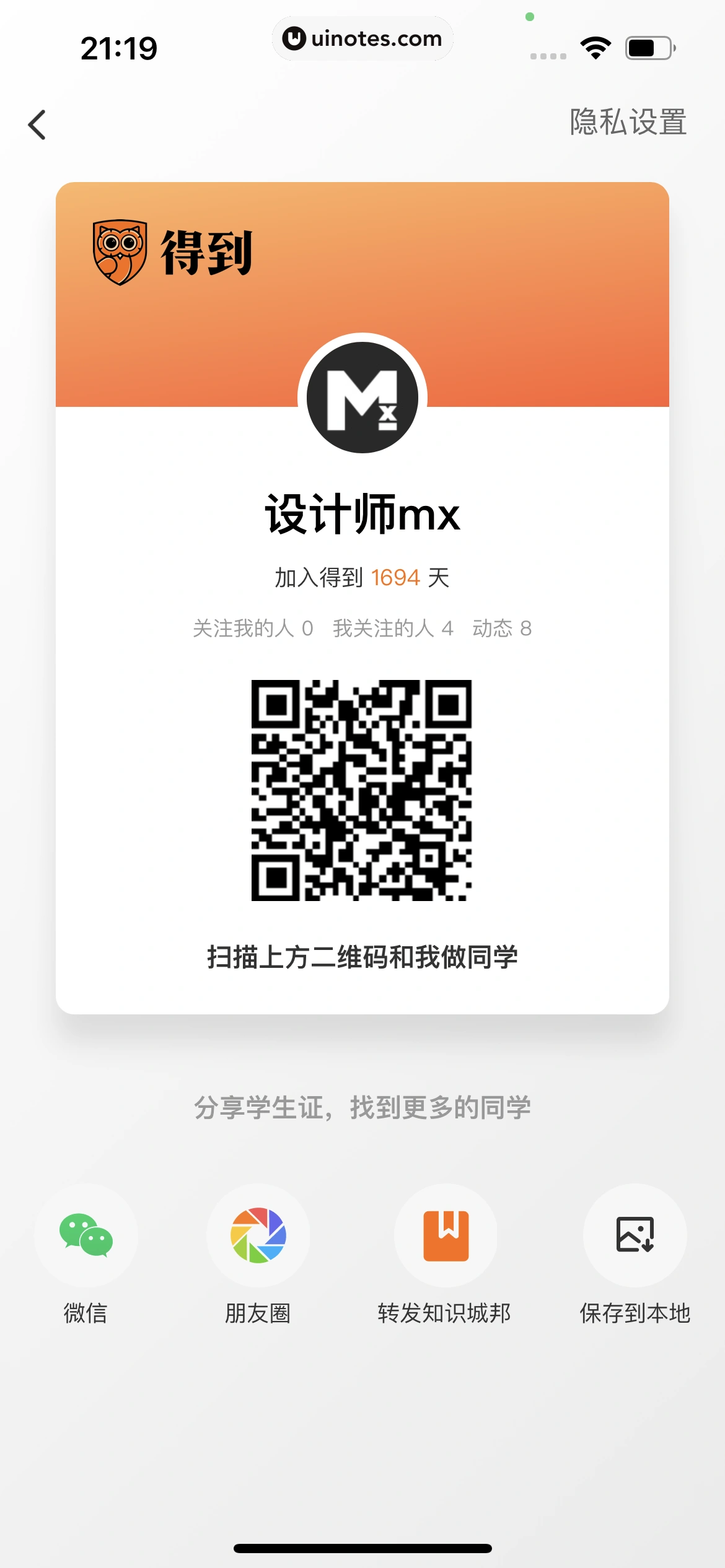 得到 App 截图 528 - UI Notes