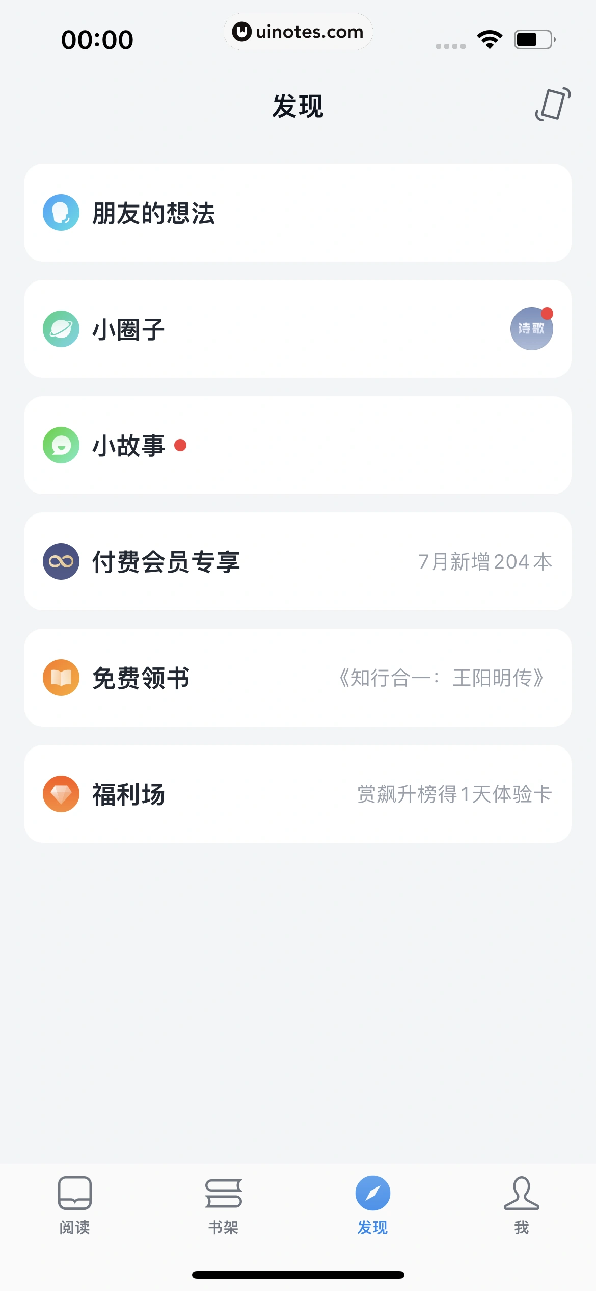 微信读书 App 截图 014 - UI Notes