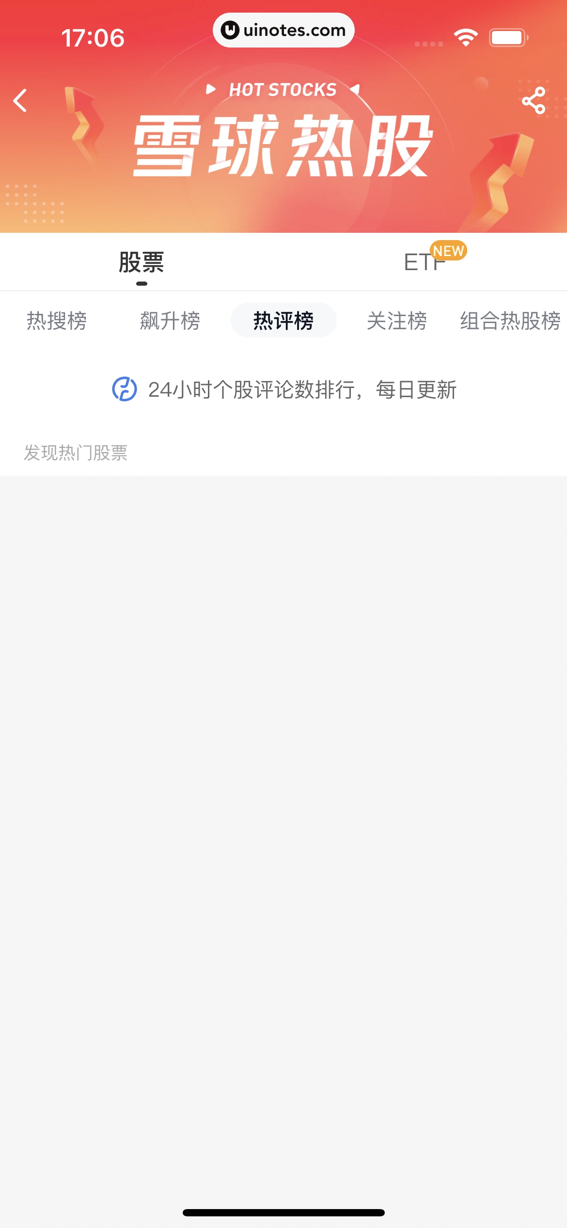 雪球 App 截图 083 - UI Notes