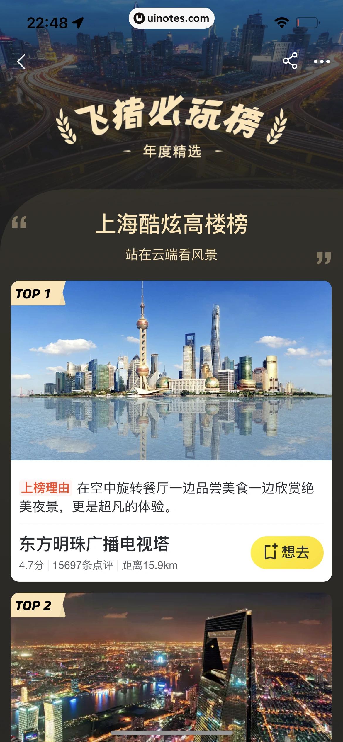 飞猪旅行 App 截图 573 - UI Notes
