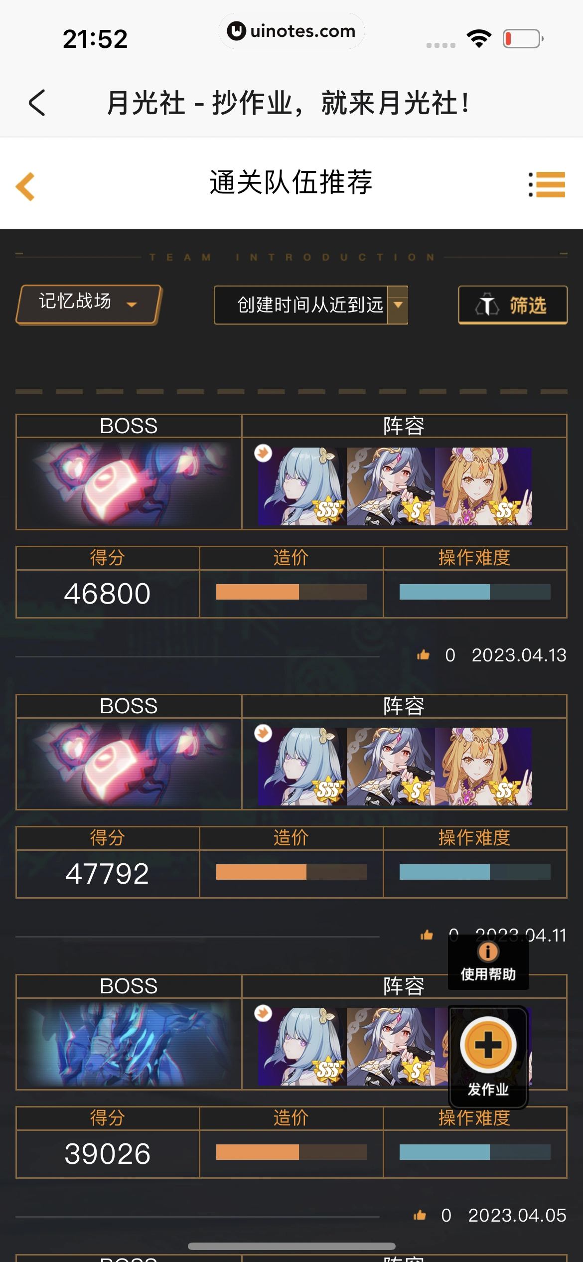 米游社 App 截图 643 - UI Notes