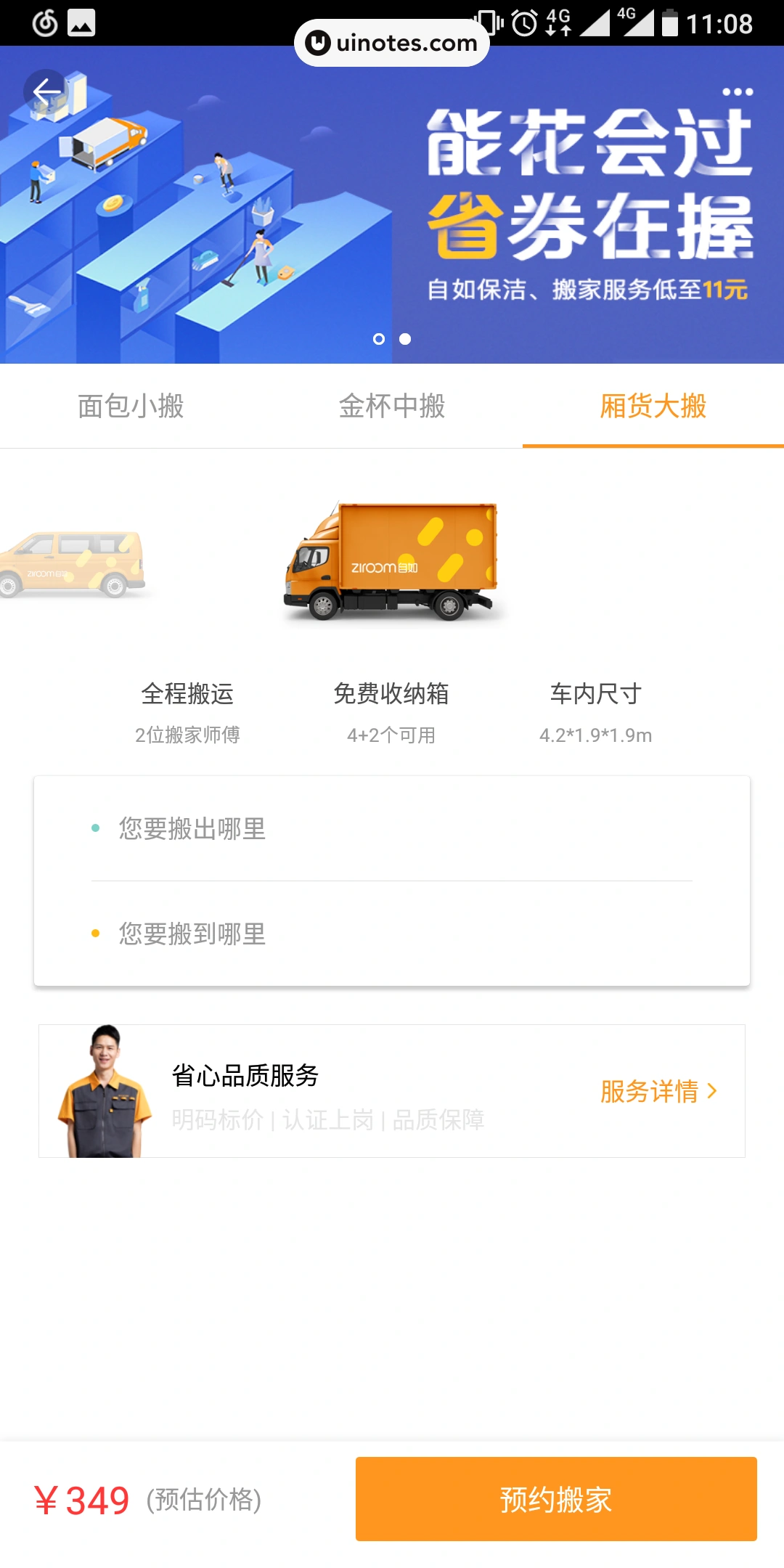 自如 App 截图 014 - UI Notes