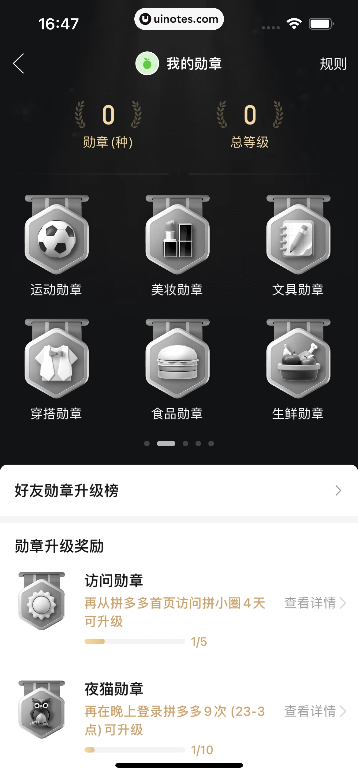 拼多多 App 截图 032 - UI Notes