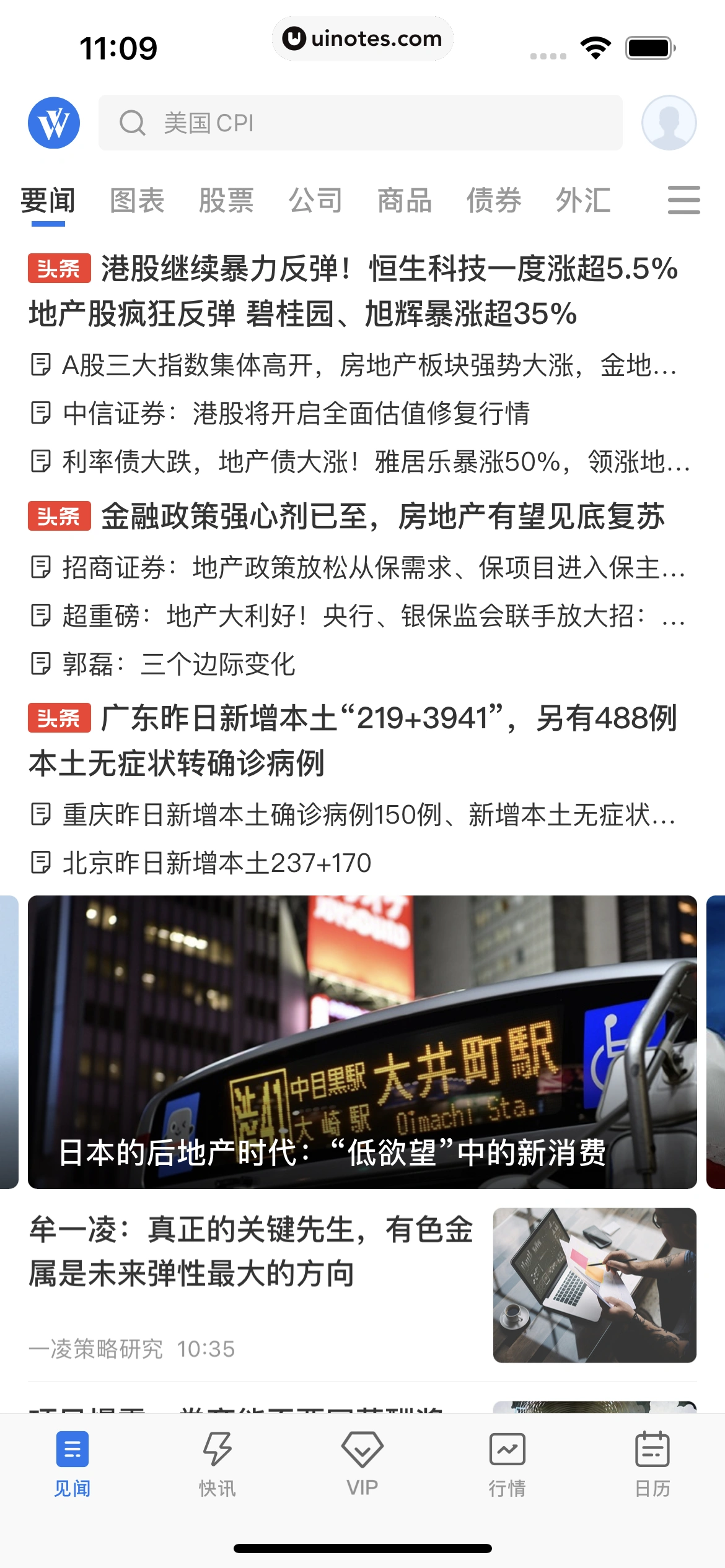 华尔街见闻 App 截图 012 - UI Notes