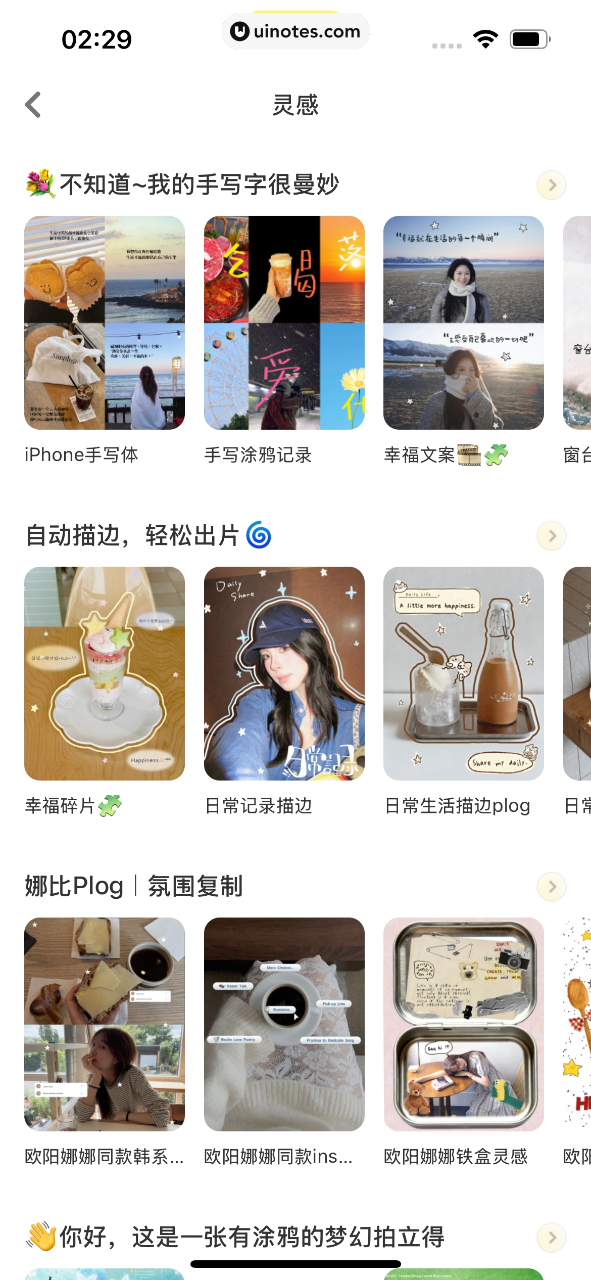 黄油相机 App 截图 311 - UI Notes