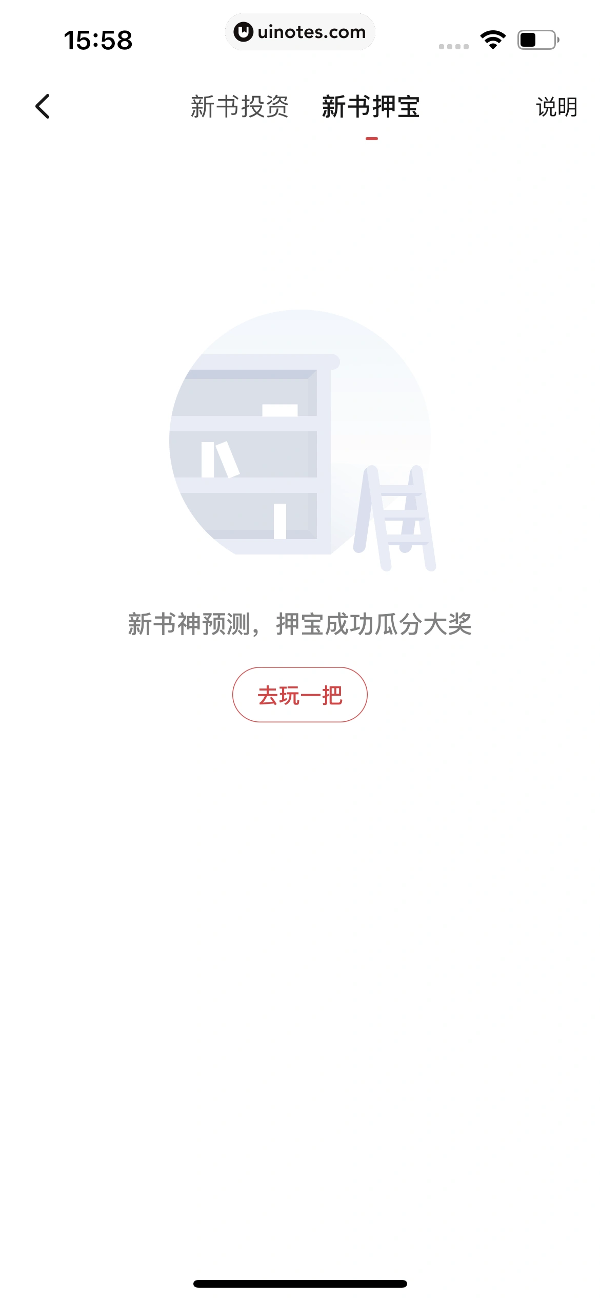 起点读书 App 截图 407 - UI Notes