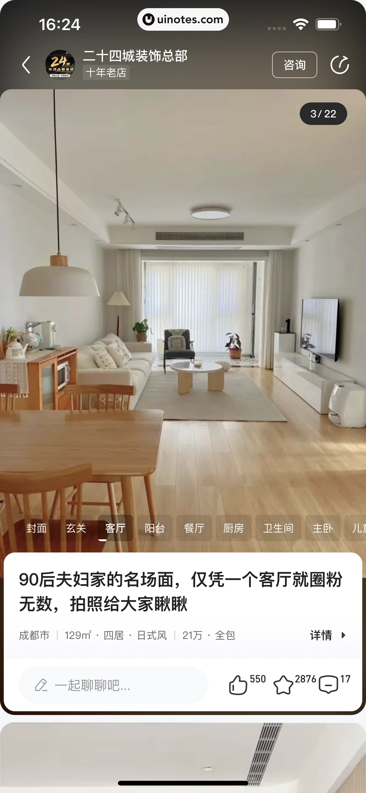 住小帮 App 截图 039 - UI Notes