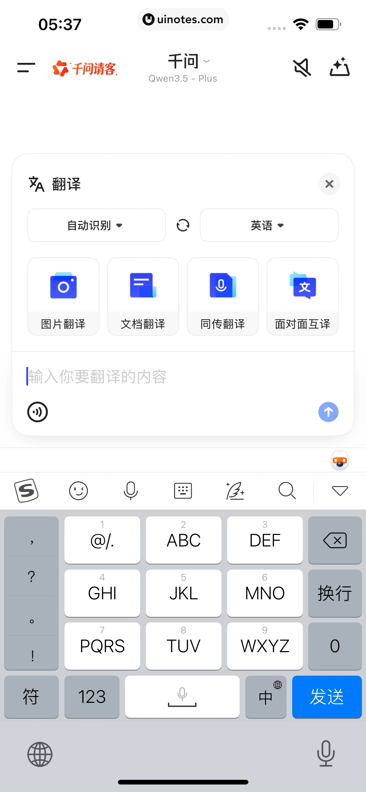 千问 App 截图 226 - UI Notes