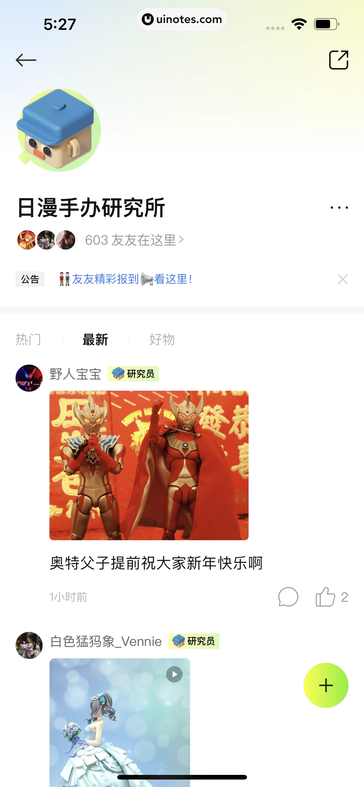 友啥 App 截图 029 - UI Notes