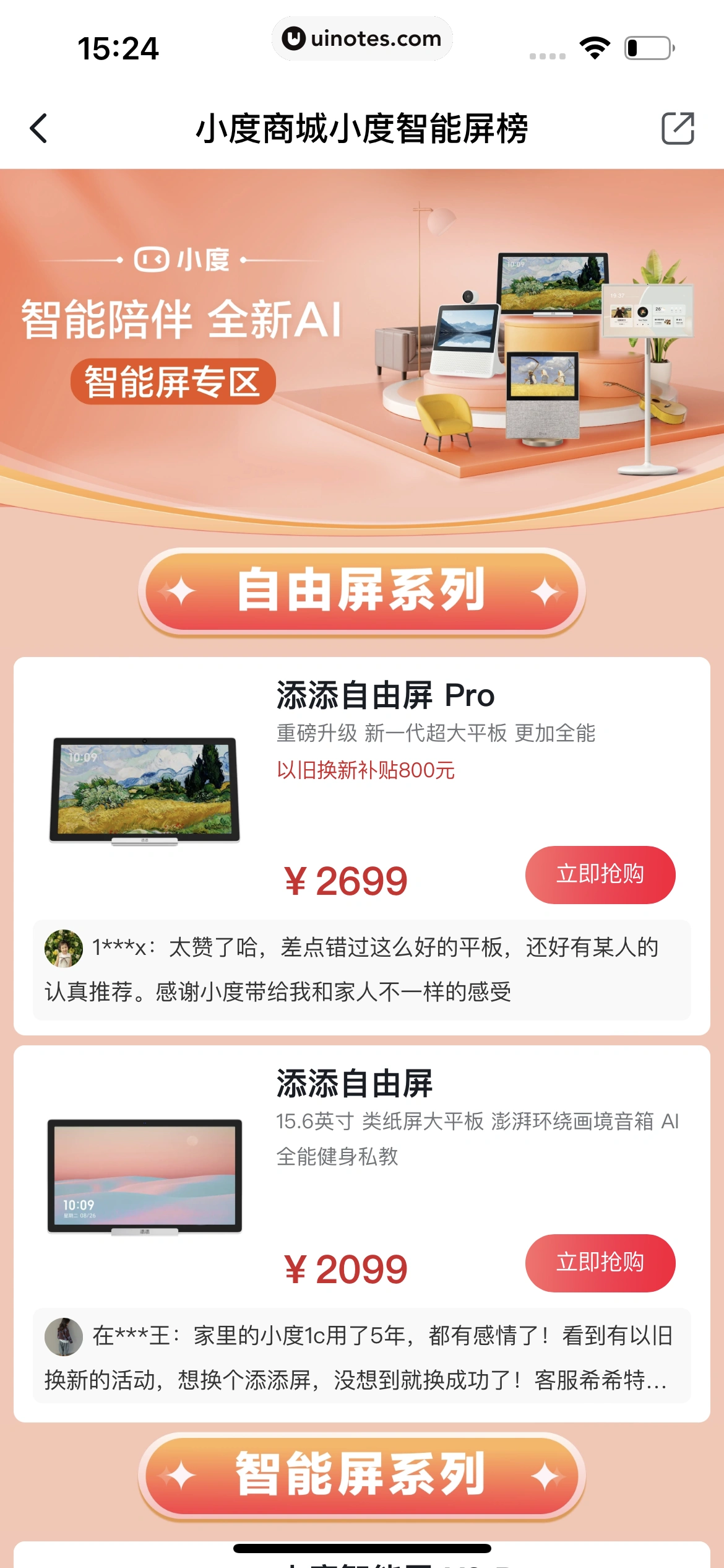 小度 App 截图 080 - UI Notes