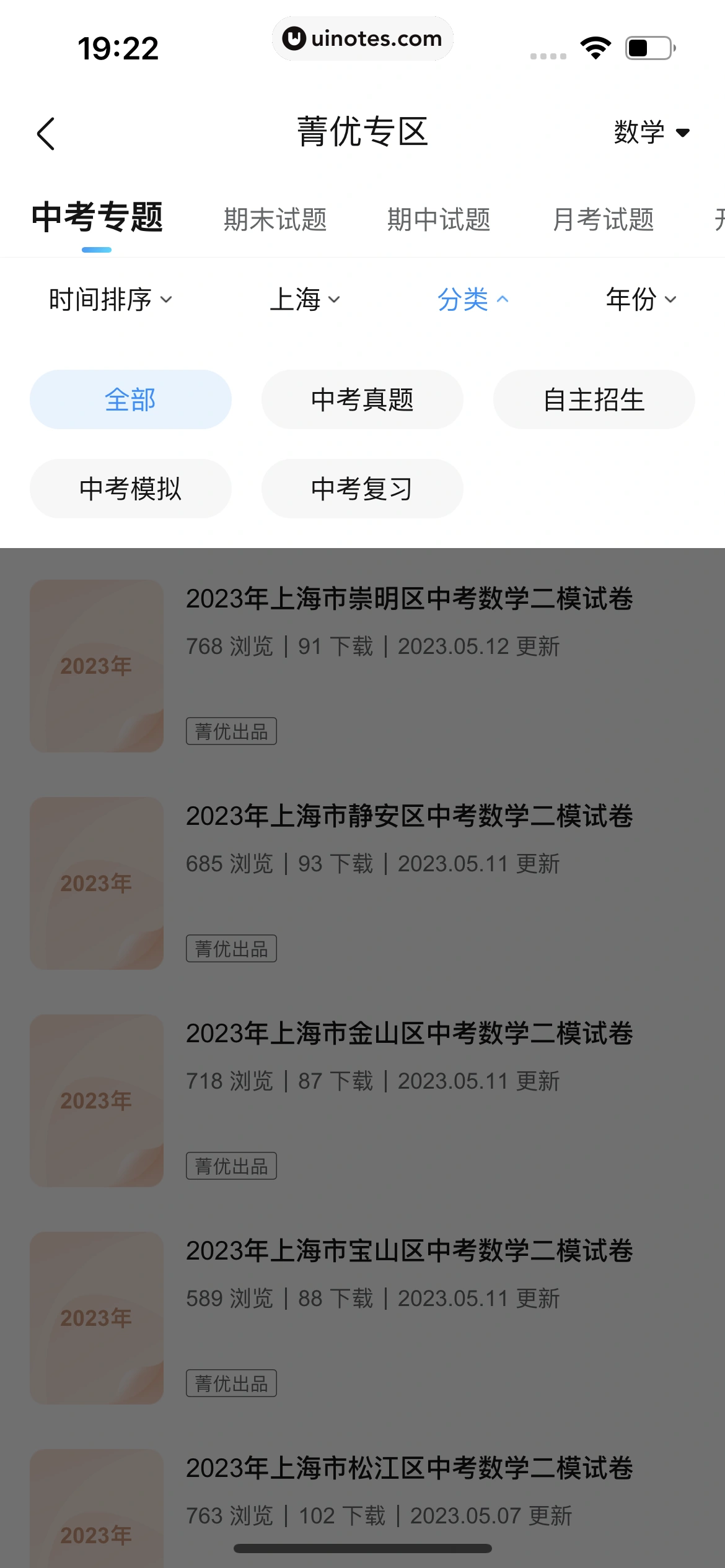 作业帮 App 截图 451 - UI Notes