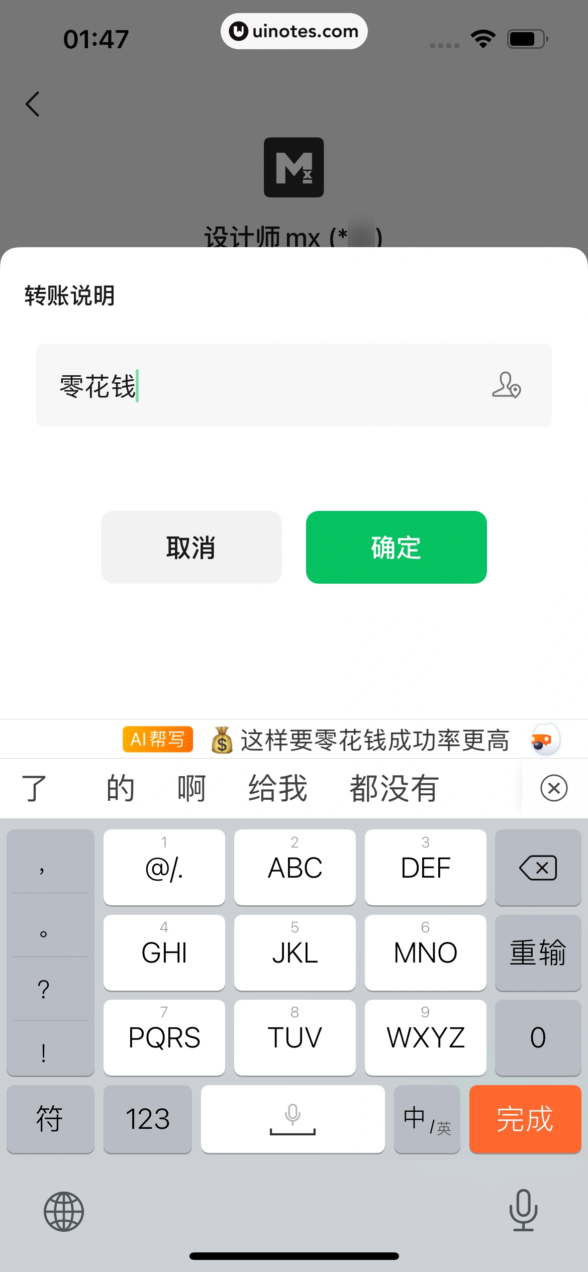 微信 App 截图 136 - UI Notes