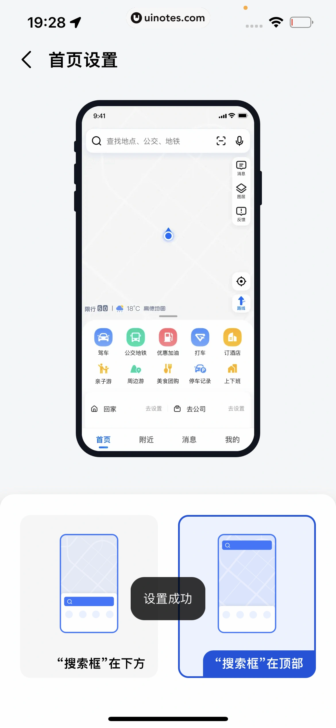 高德地图 App 截图 1052 - UI Notes