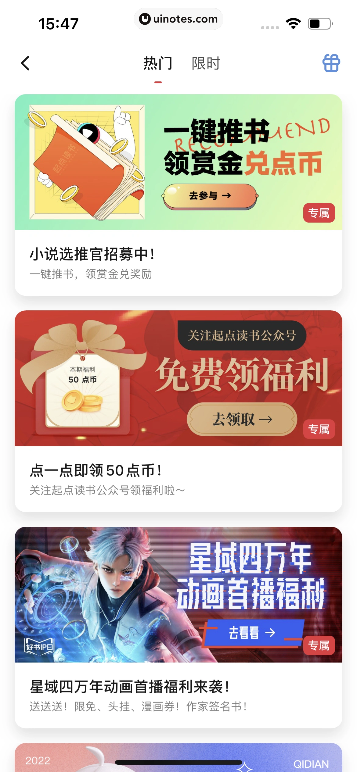 起点读书 App 截图 257 - UI Notes