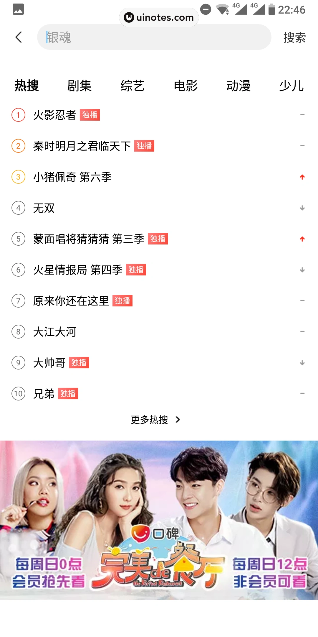 优酷 App 截图 041 - UI Notes