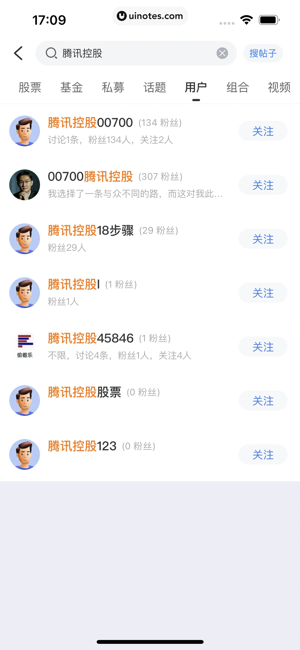 雪球 App 截图 117 - UI Notes