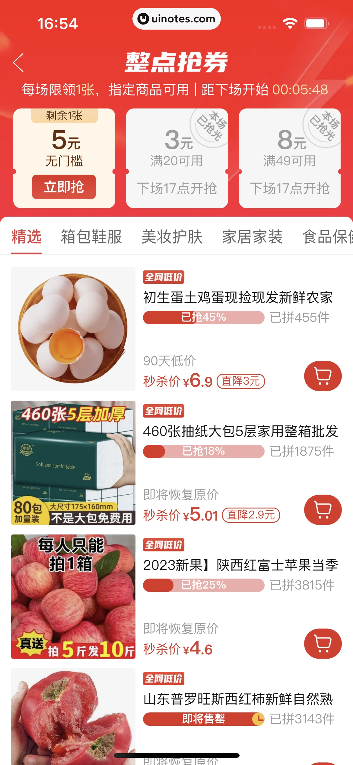拼多多 App 截图 105 - UI Notes