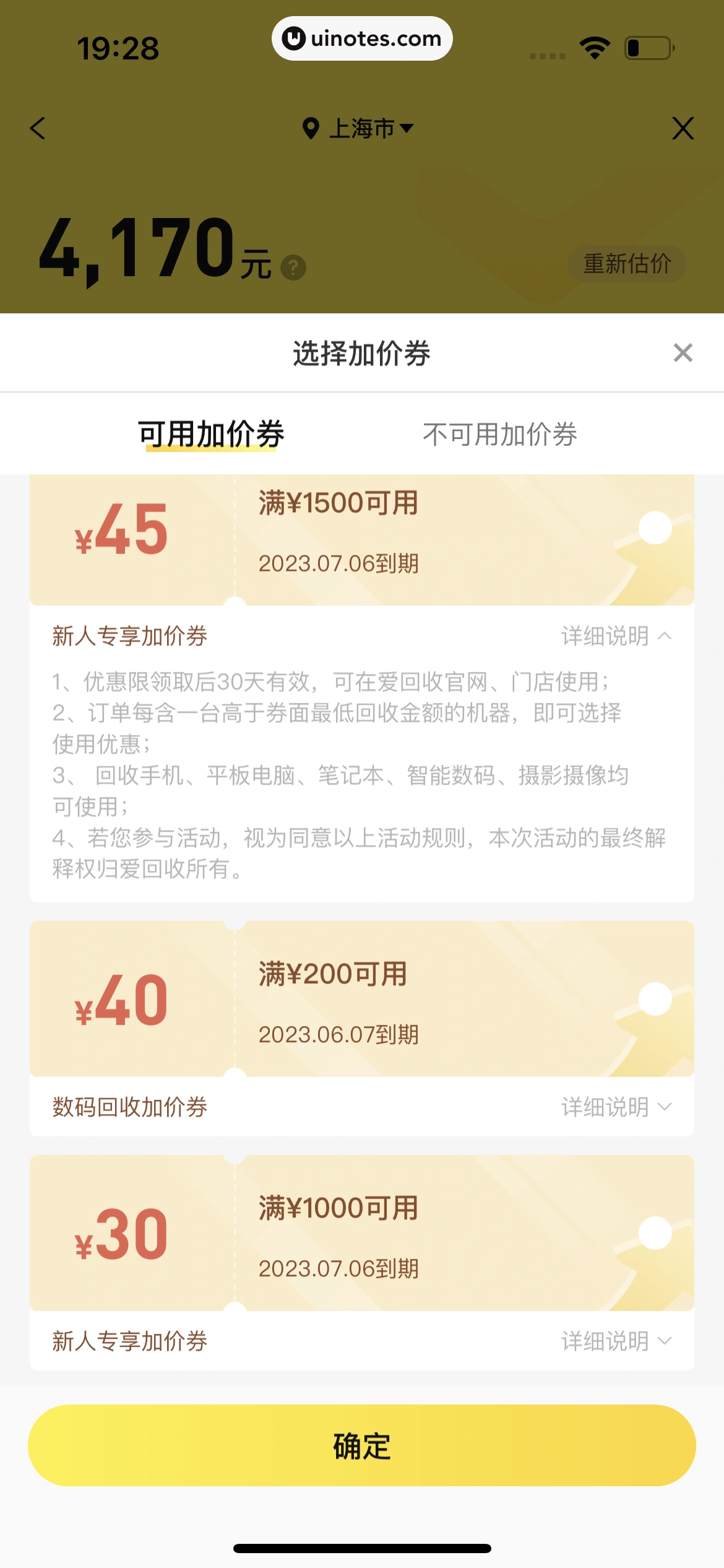 爱回收 App 截图 130 - UI Notes