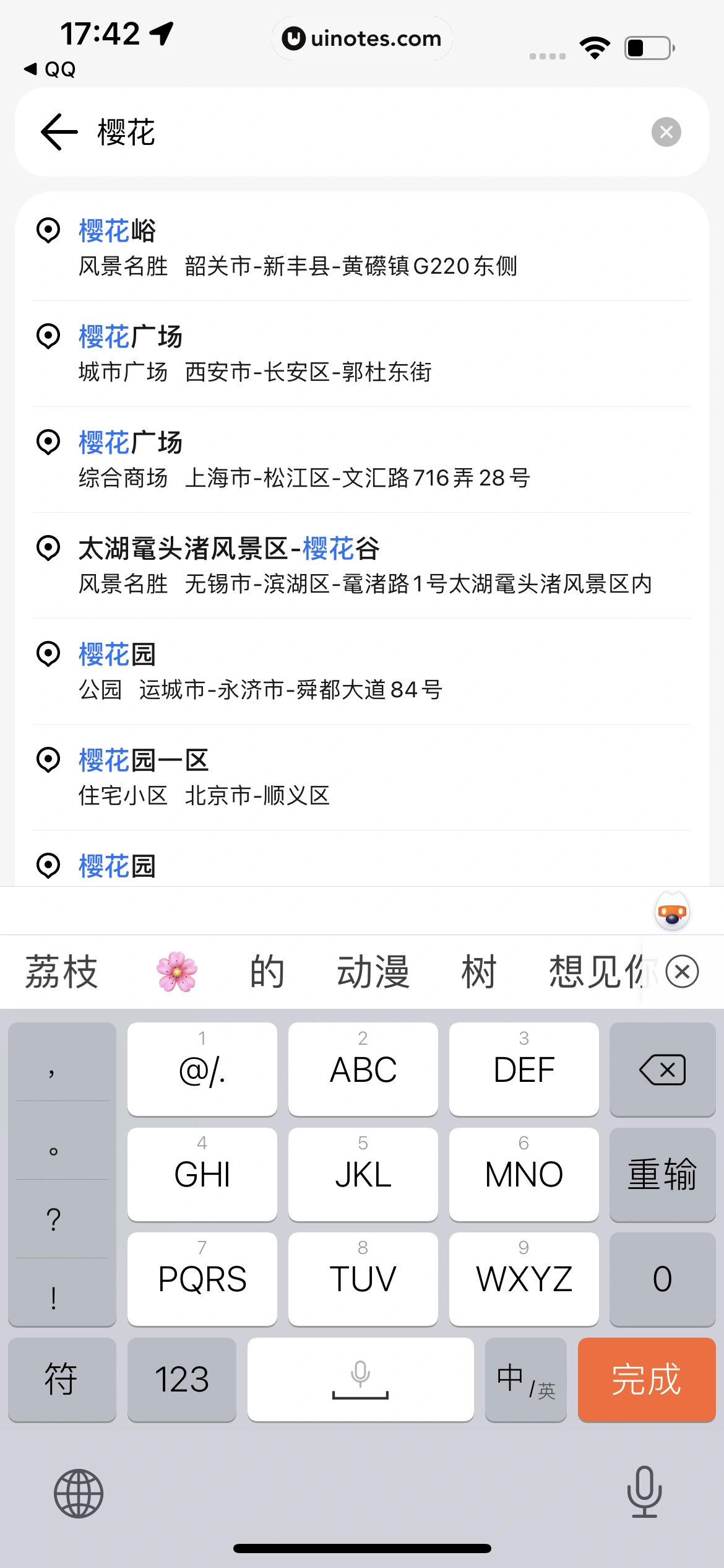 腾讯地图 App 截图 063 - UI Notes