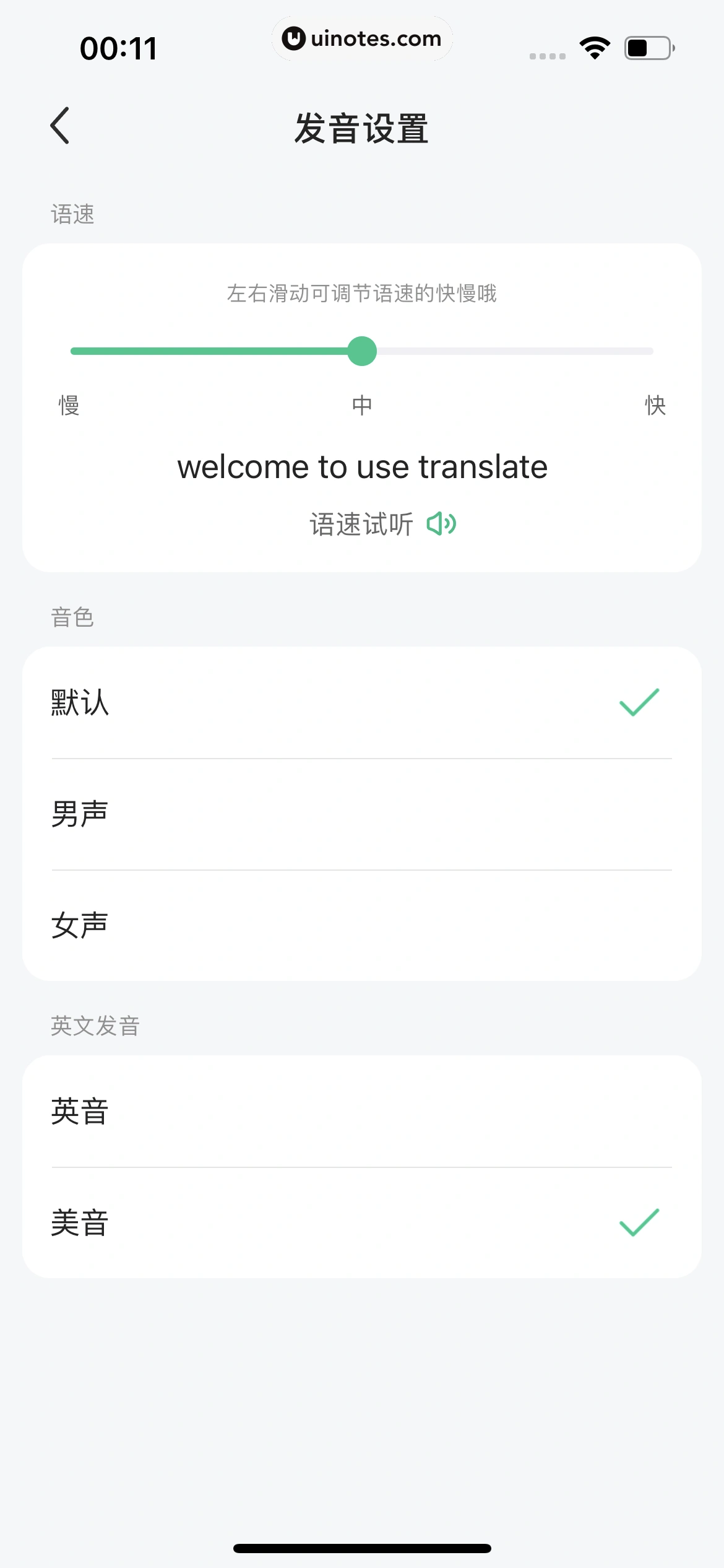 QQ浏览器 App 截图 069 - UI Notes