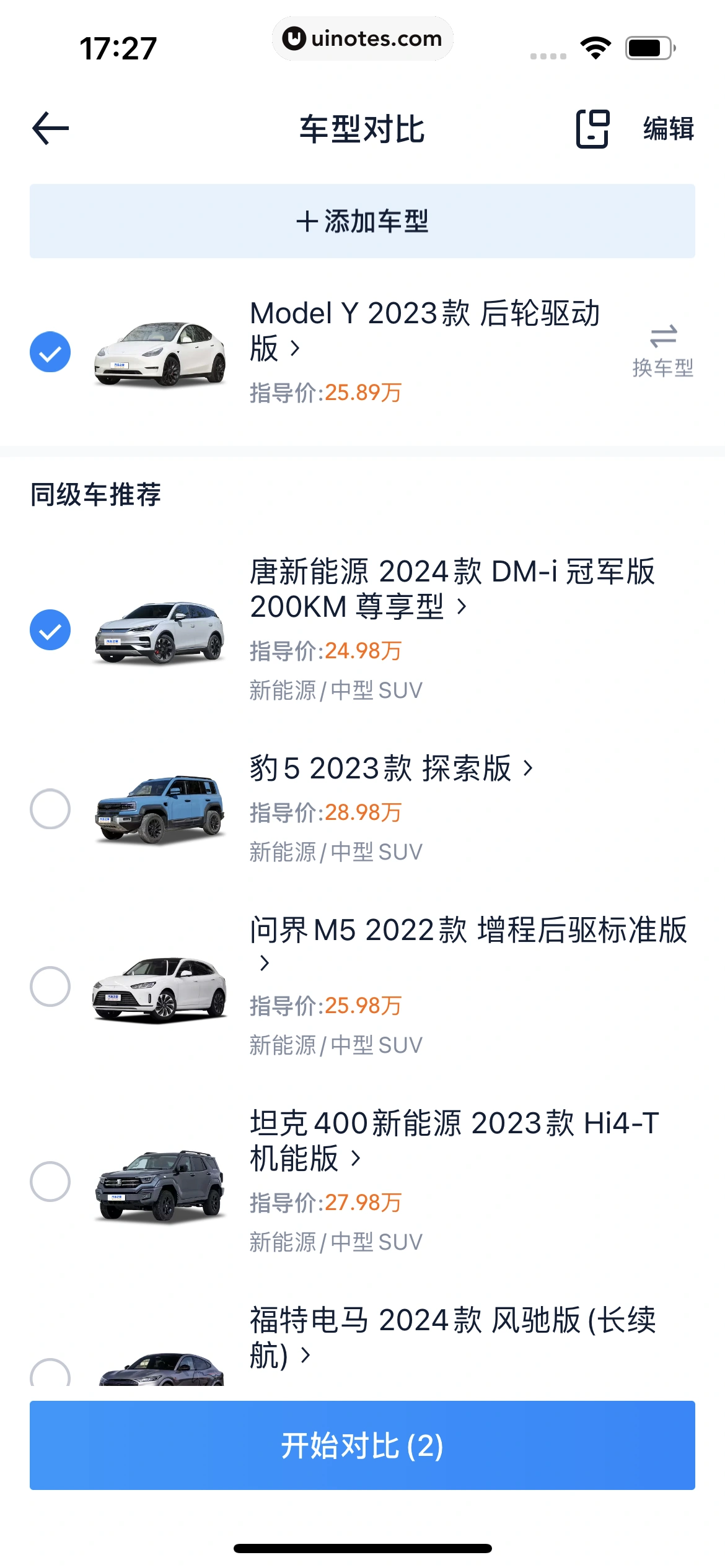 汽车之家 App 截图 0246 - UI Notes