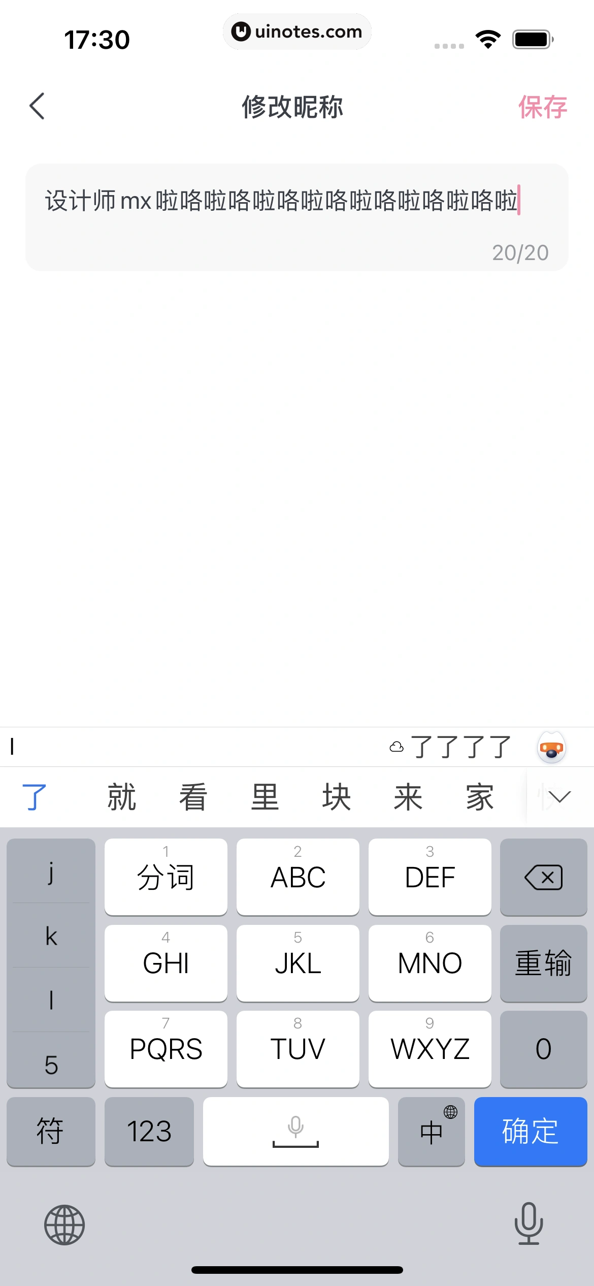 可颂 App 截图 116 - UI Notes