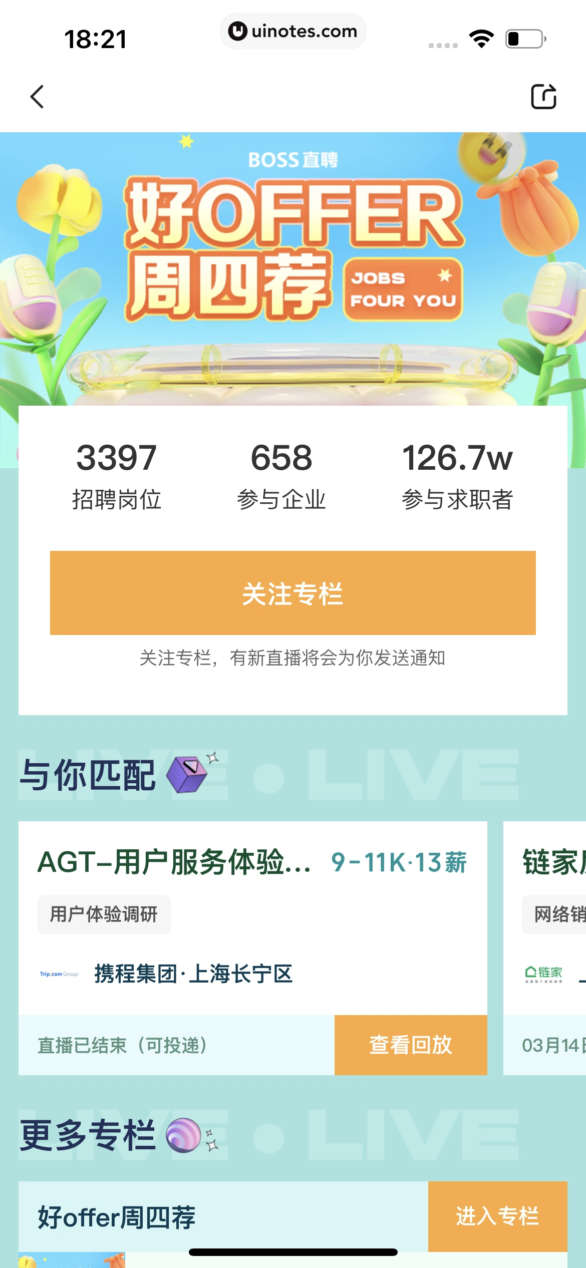 BOSS直聘 App 截图 191 - UI Notes