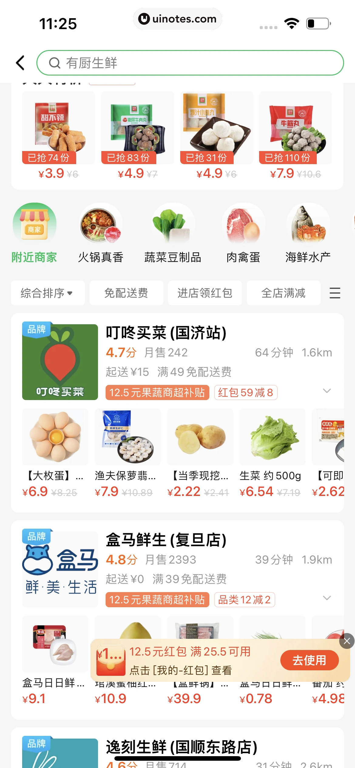 饿了么 App 截图 084 - UI Notes