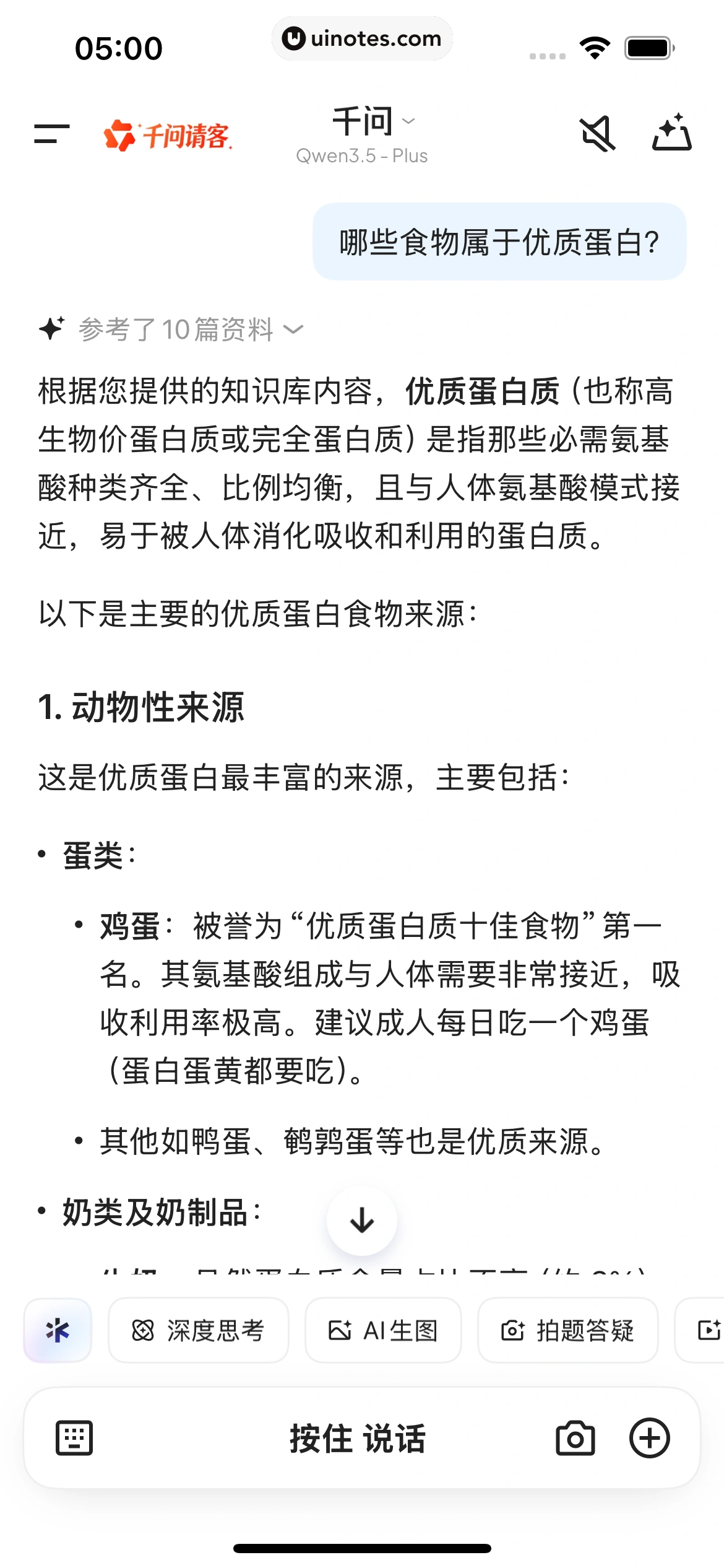 千问 App 截图 048 - UI Notes