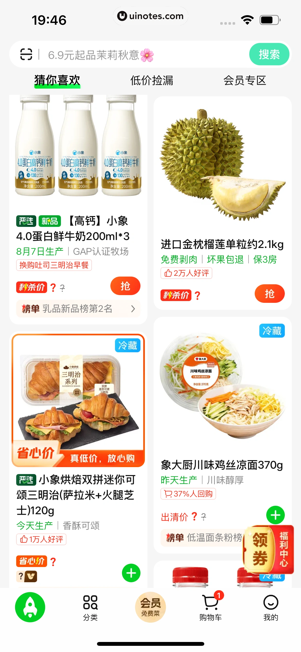 小象超市 App 截图 017 - UI Notes