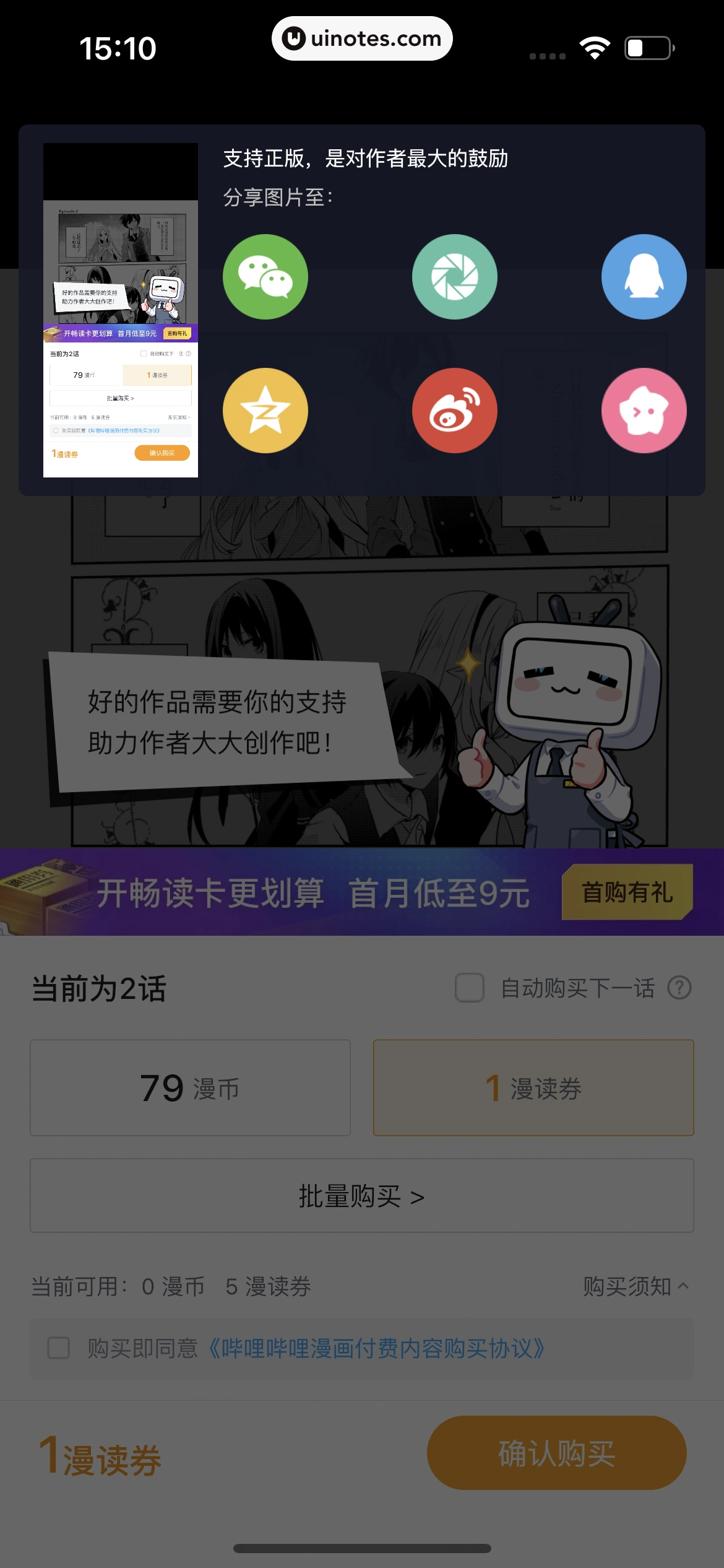 哔哩哔哩漫画 App 截图 078 - UI Notes