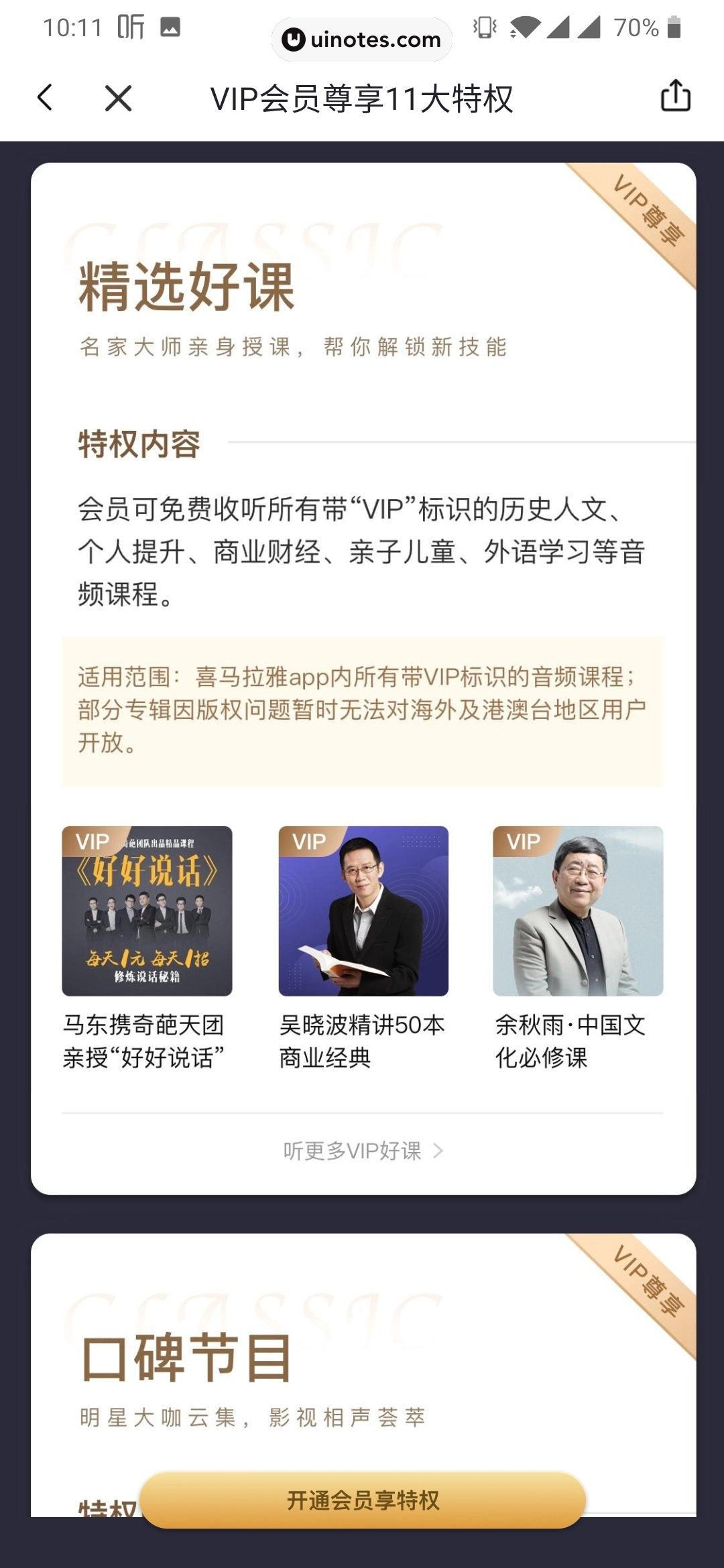 喜马拉雅 App 截图 132 - UI Notes