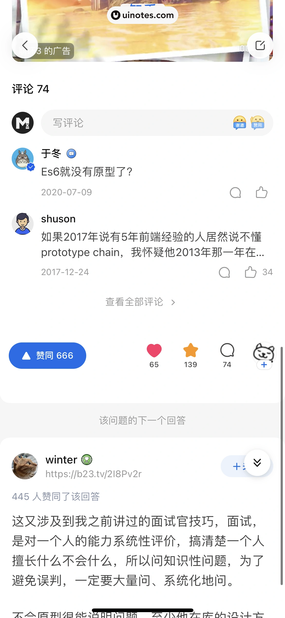 知乎 App 截图 070 - UI Notes