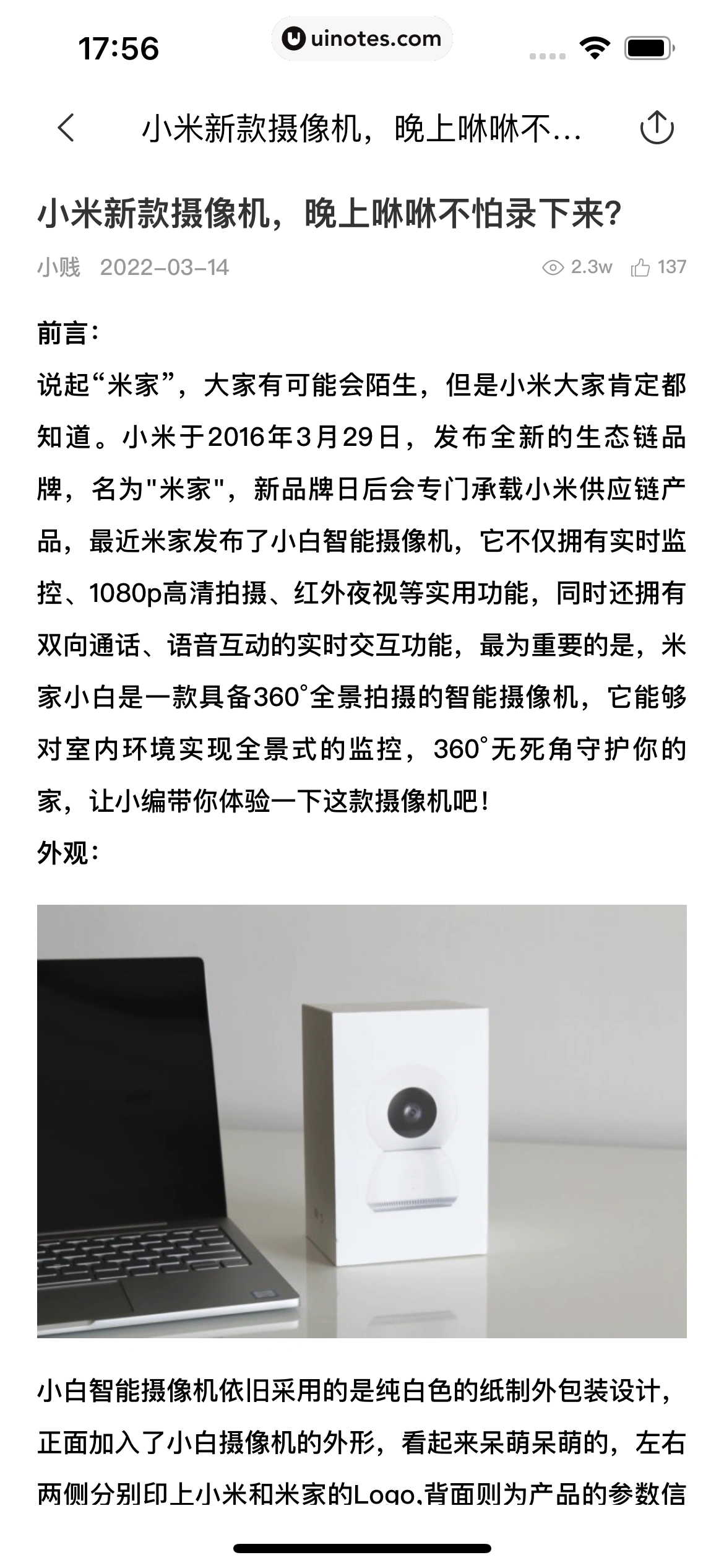 米家 App 截图 088 - UI Notes