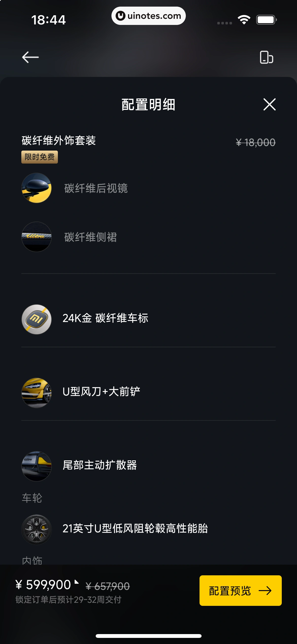 小米汽车 App 截图 153 - UI Notes