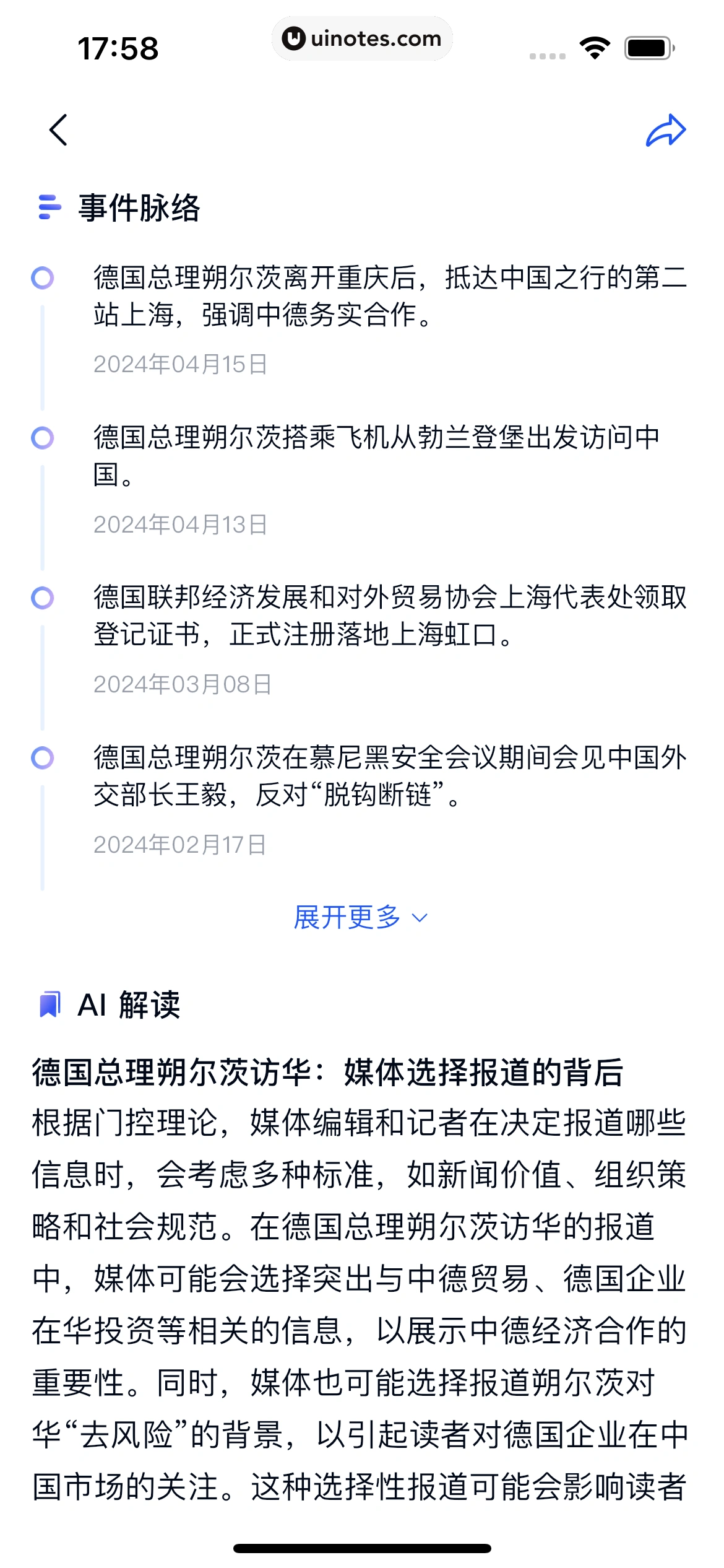 天工 App 截图 100 - UI Notes