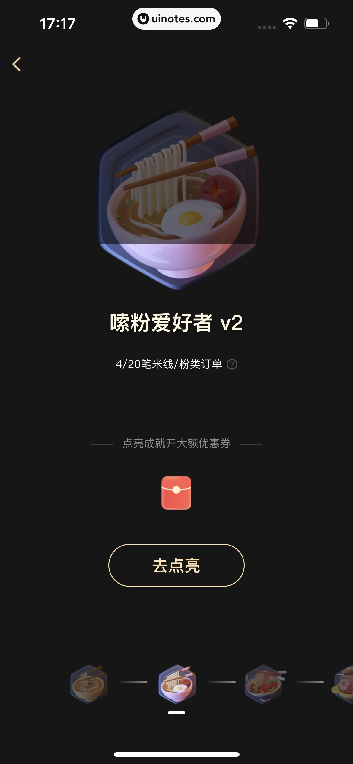 美团 App 截图 1003 - UI Notes