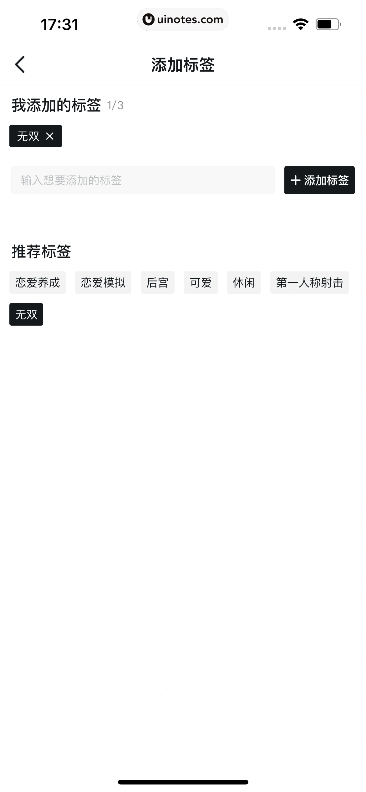 小黑盒 App 截图 081 - UI Notes