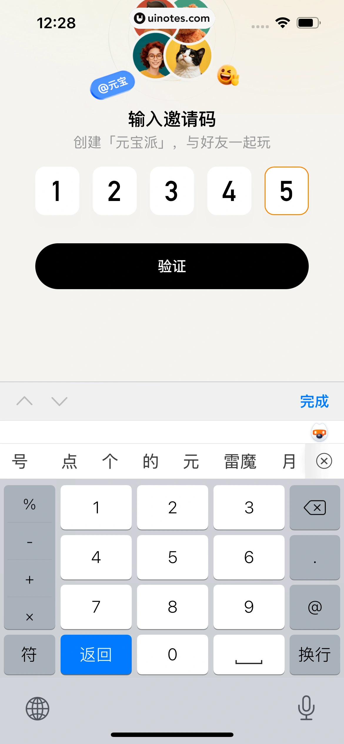 元宝 App 截图 294 - UI Notes