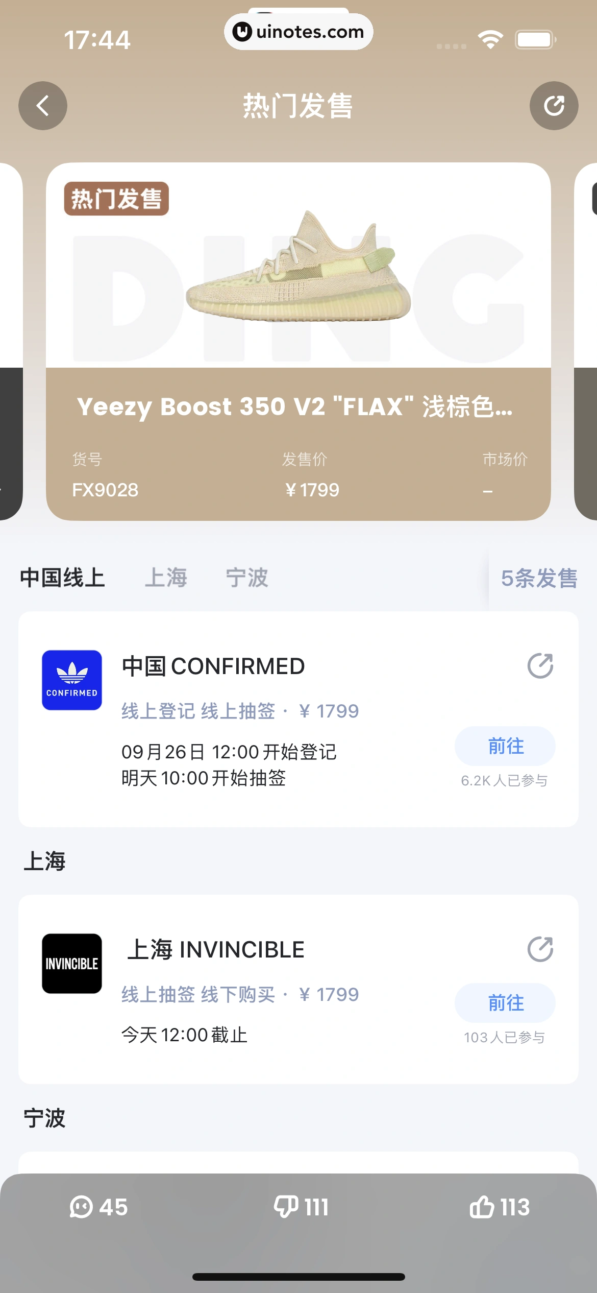 盯潮 App 截图 059 - UI Notes