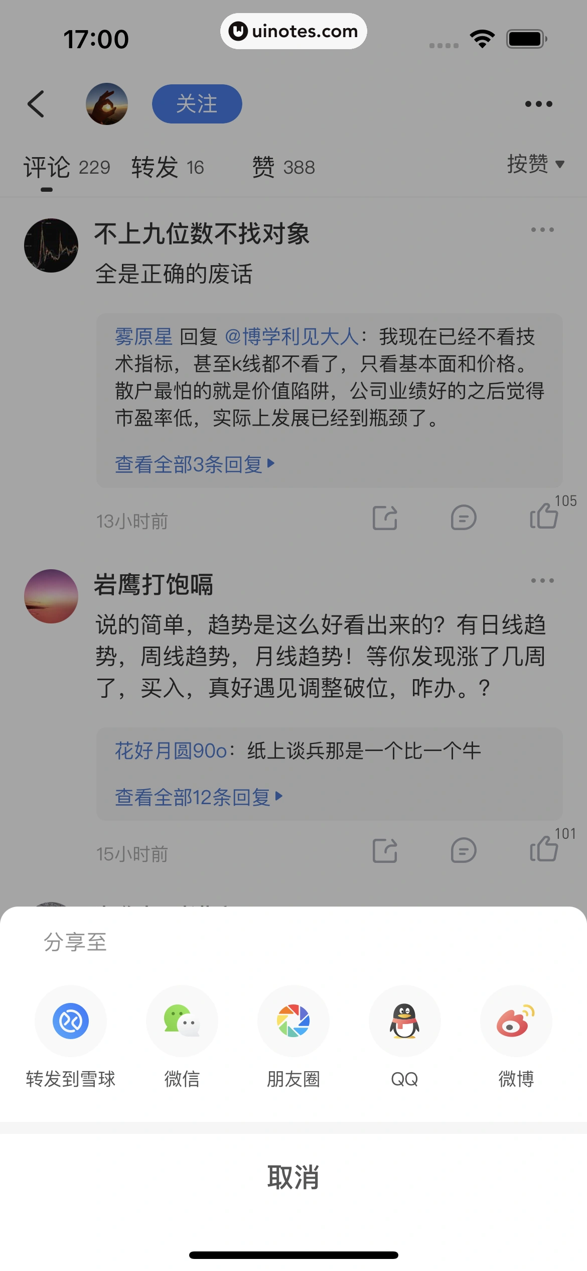 雪球 App 截图 028 - UI Notes