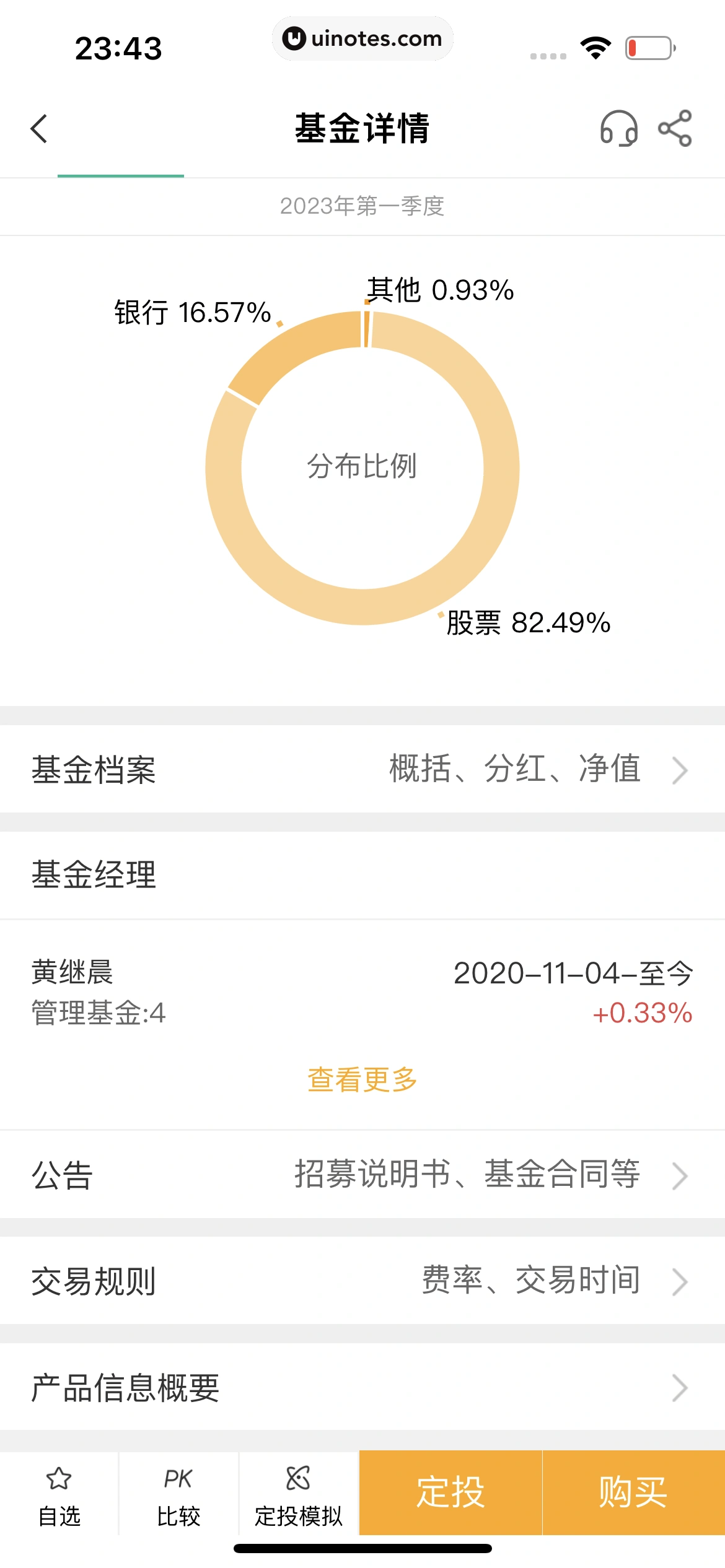 中国农业银行 App 截图 143 - UI Notes