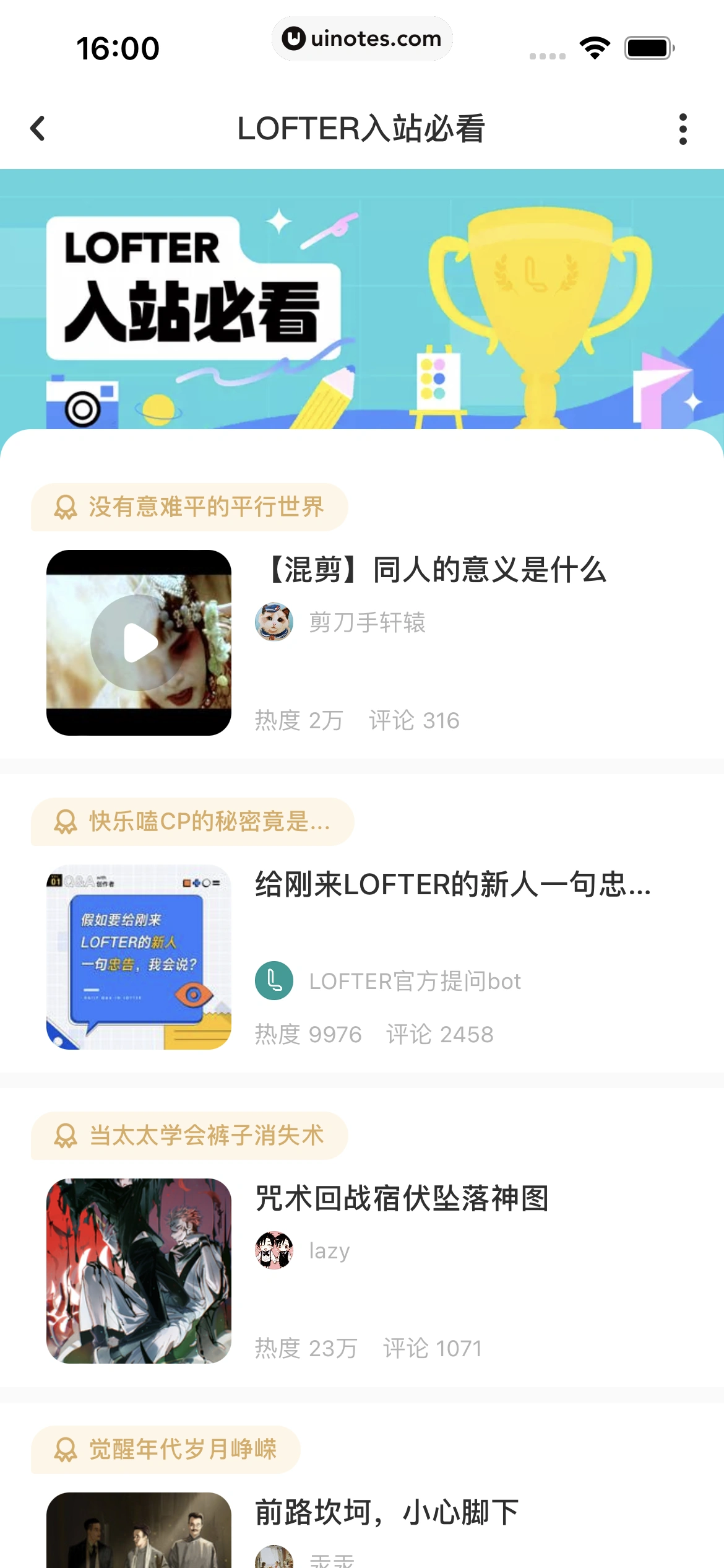 网易LOFTER App 截图 218 - UI Notes