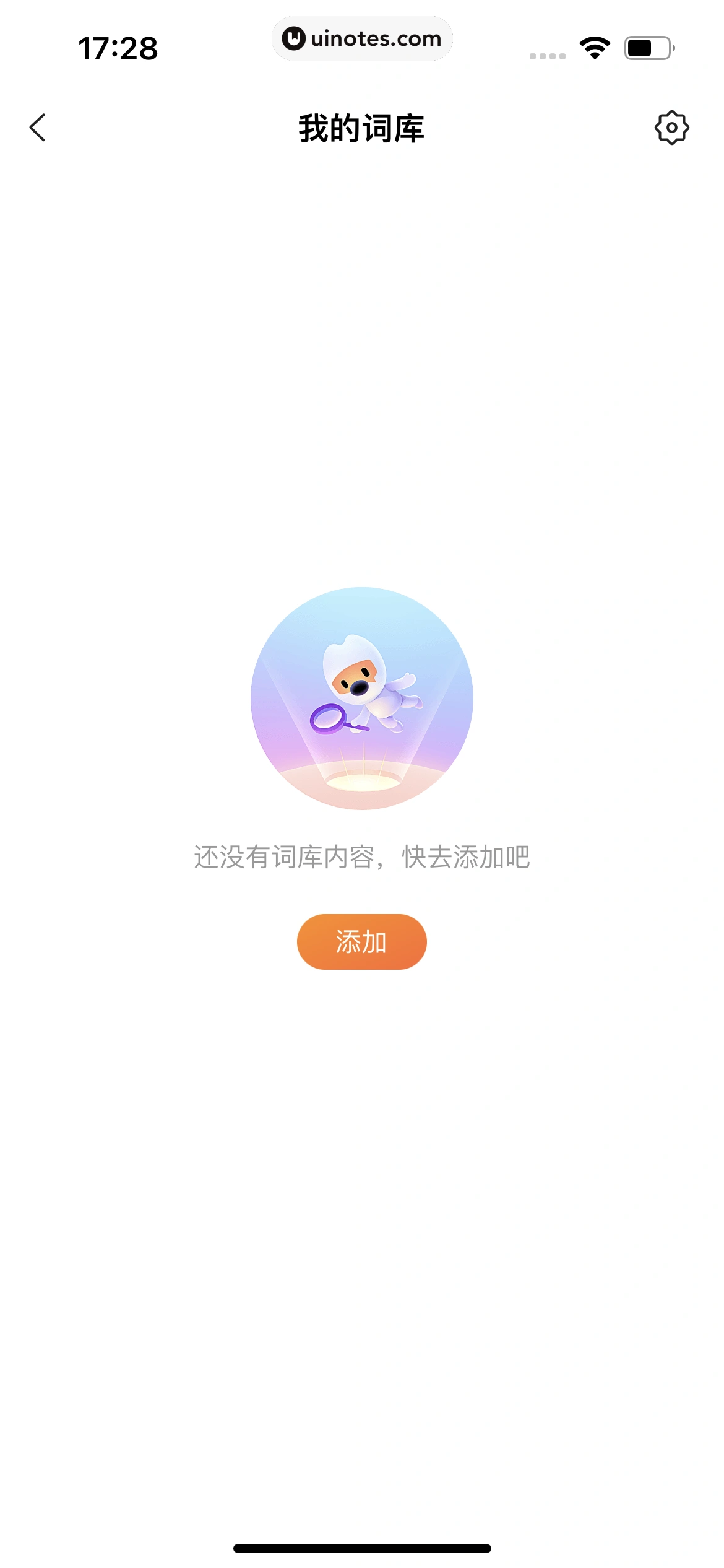 搜狗输入法 App 截图 268 - UI Notes
