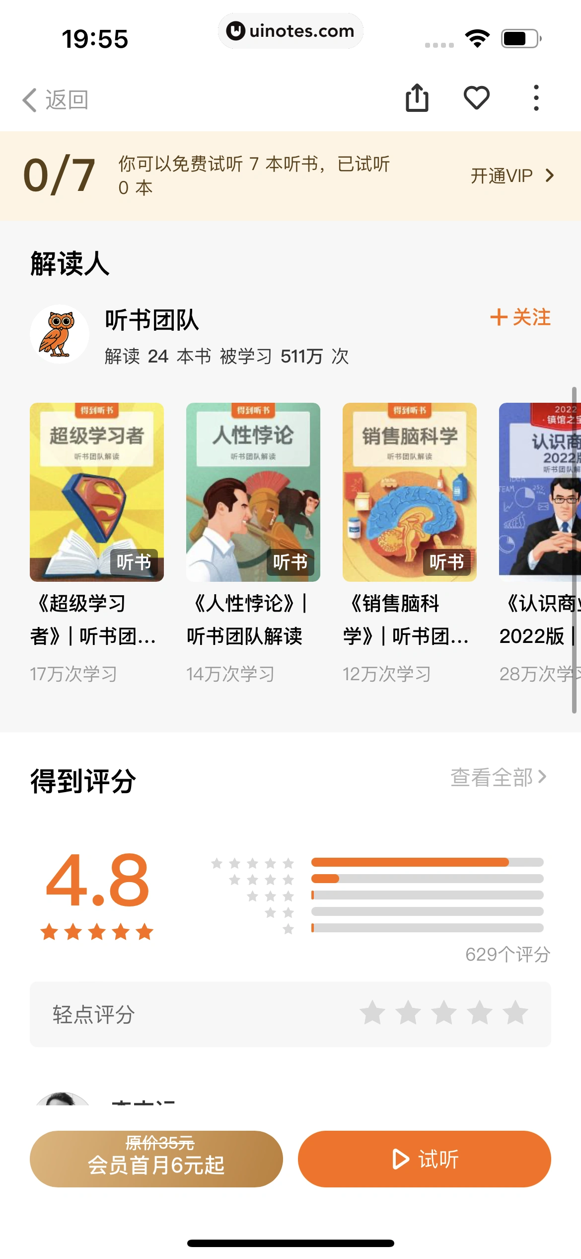 得到 App 截图 338 - UI Notes